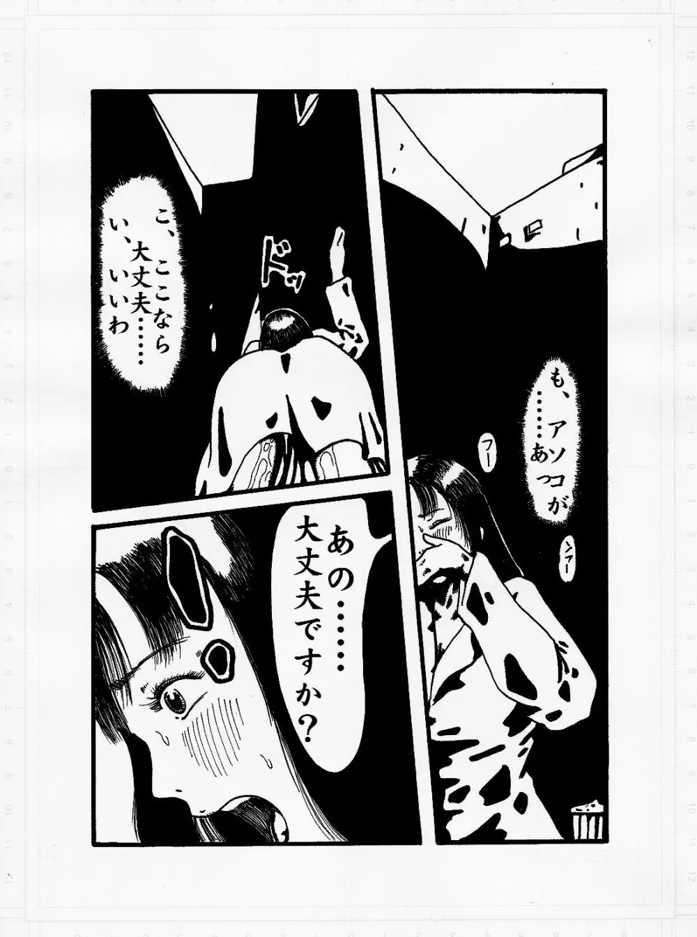 けだもののやみ Page.8