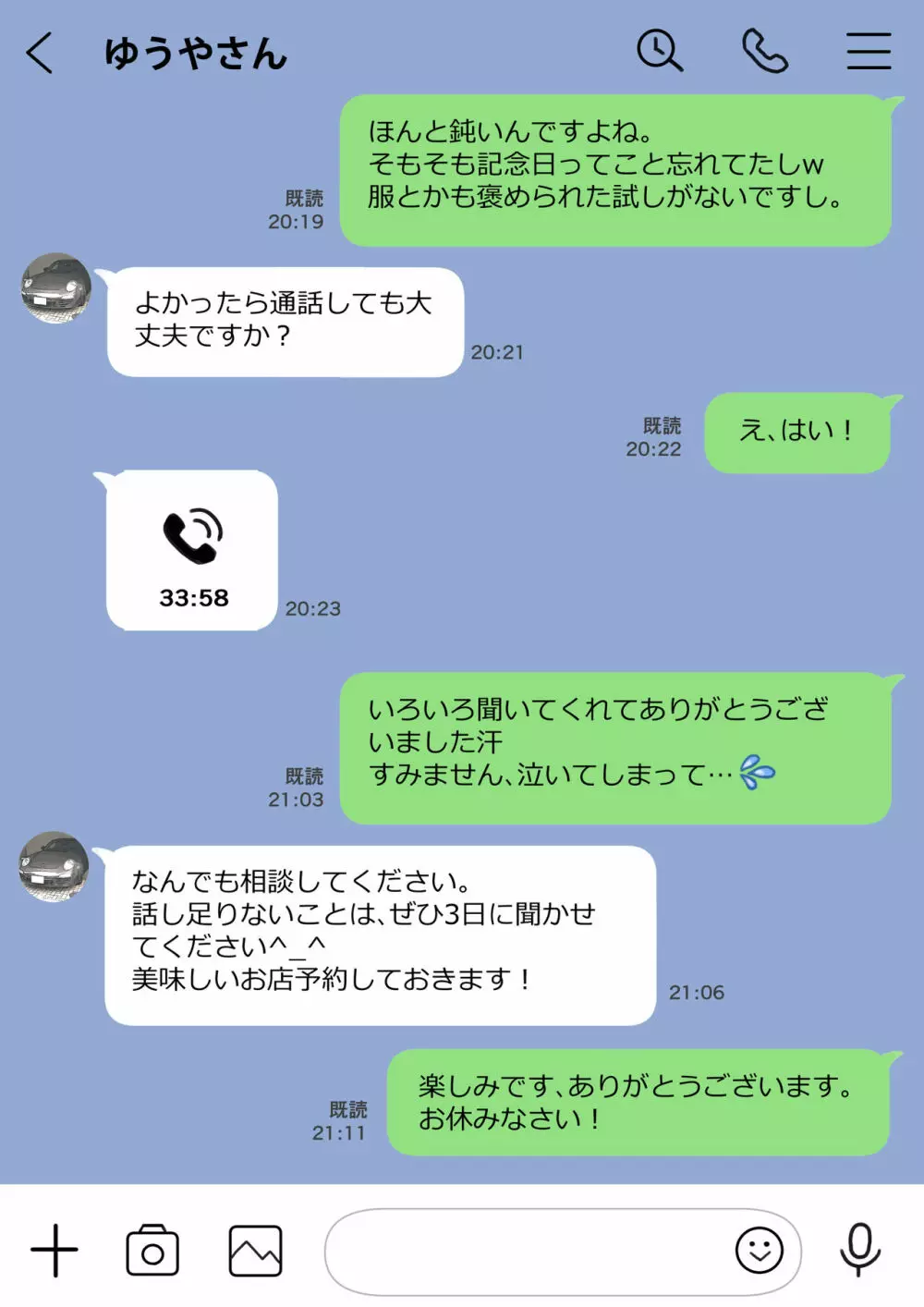 彼女のスマホを覗いただけなのに Page.36