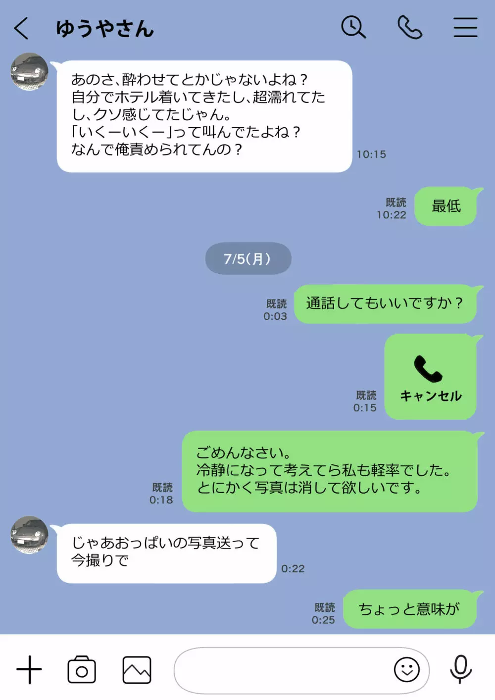 彼女のスマホを覗いただけなのに Page.39