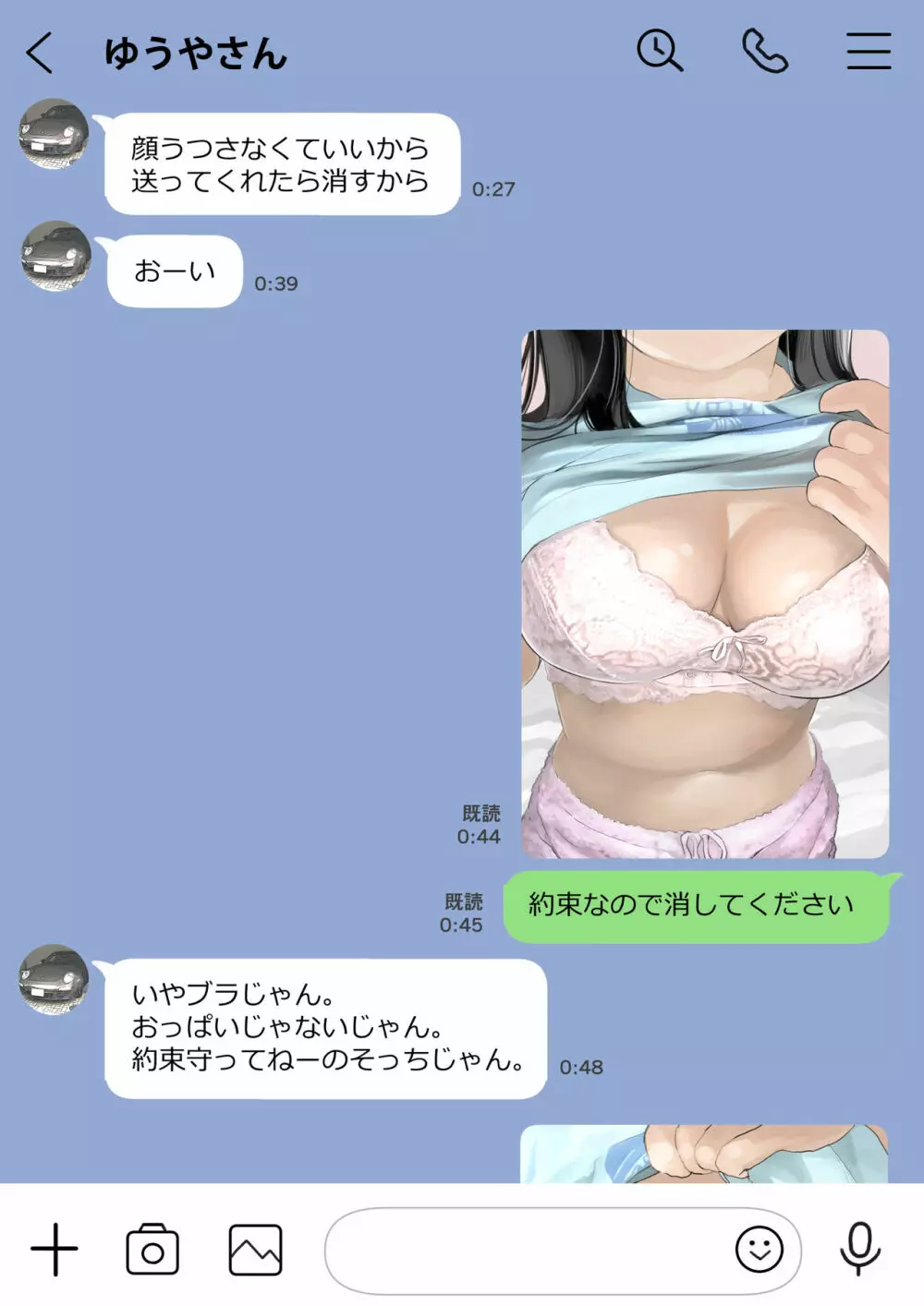 彼女のスマホを覗いただけなのに Page.40