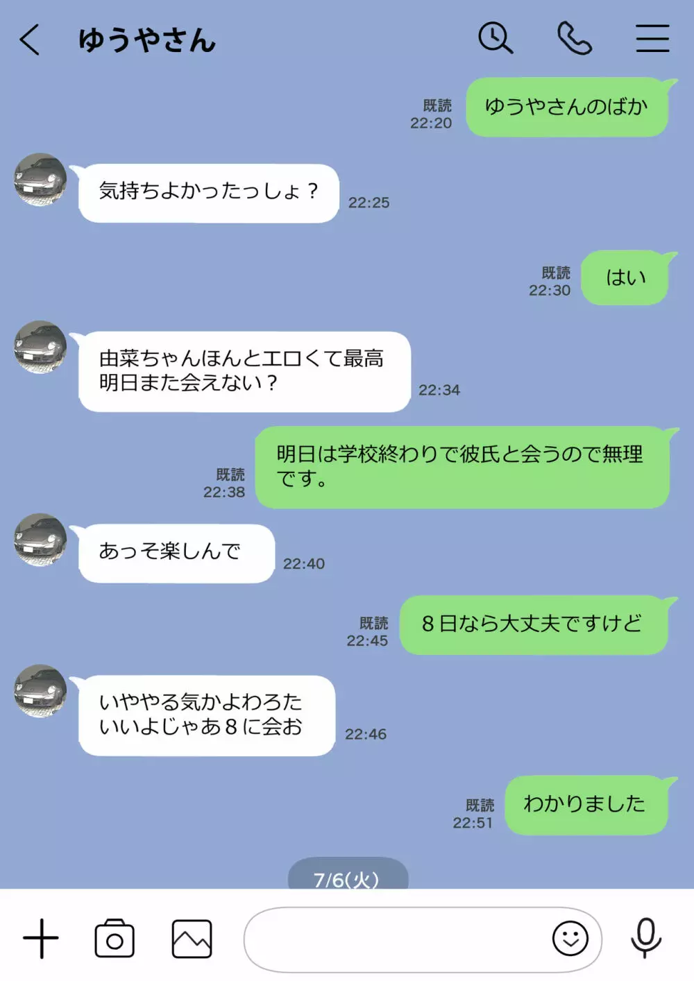 彼女のスマホを覗いただけなのに Page.44