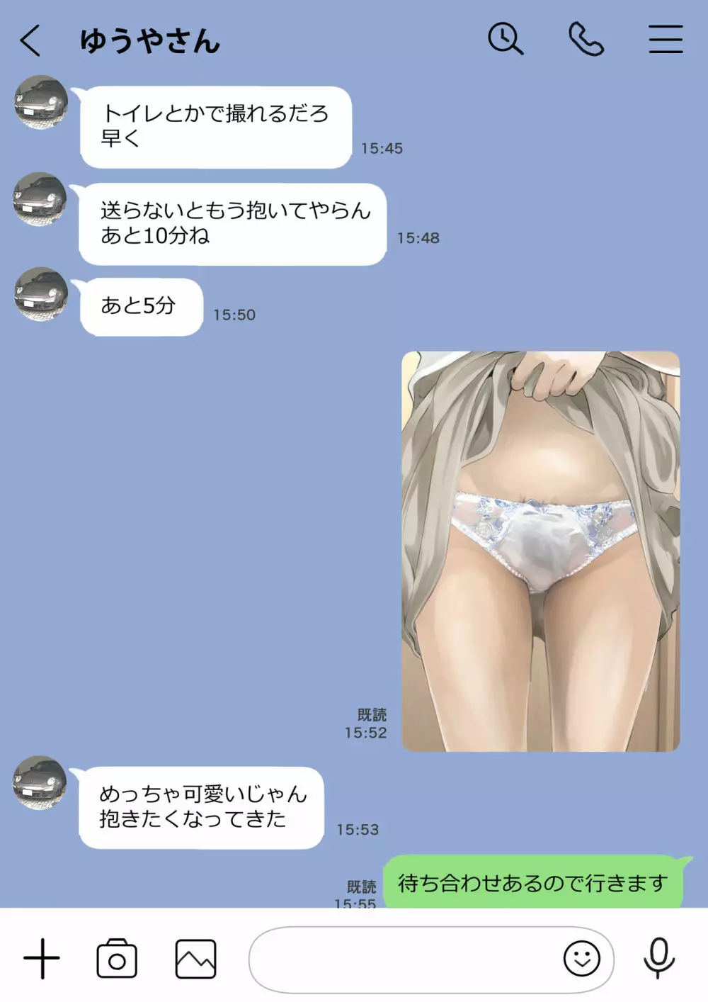 彼女のスマホを覗いただけなのに Page.46