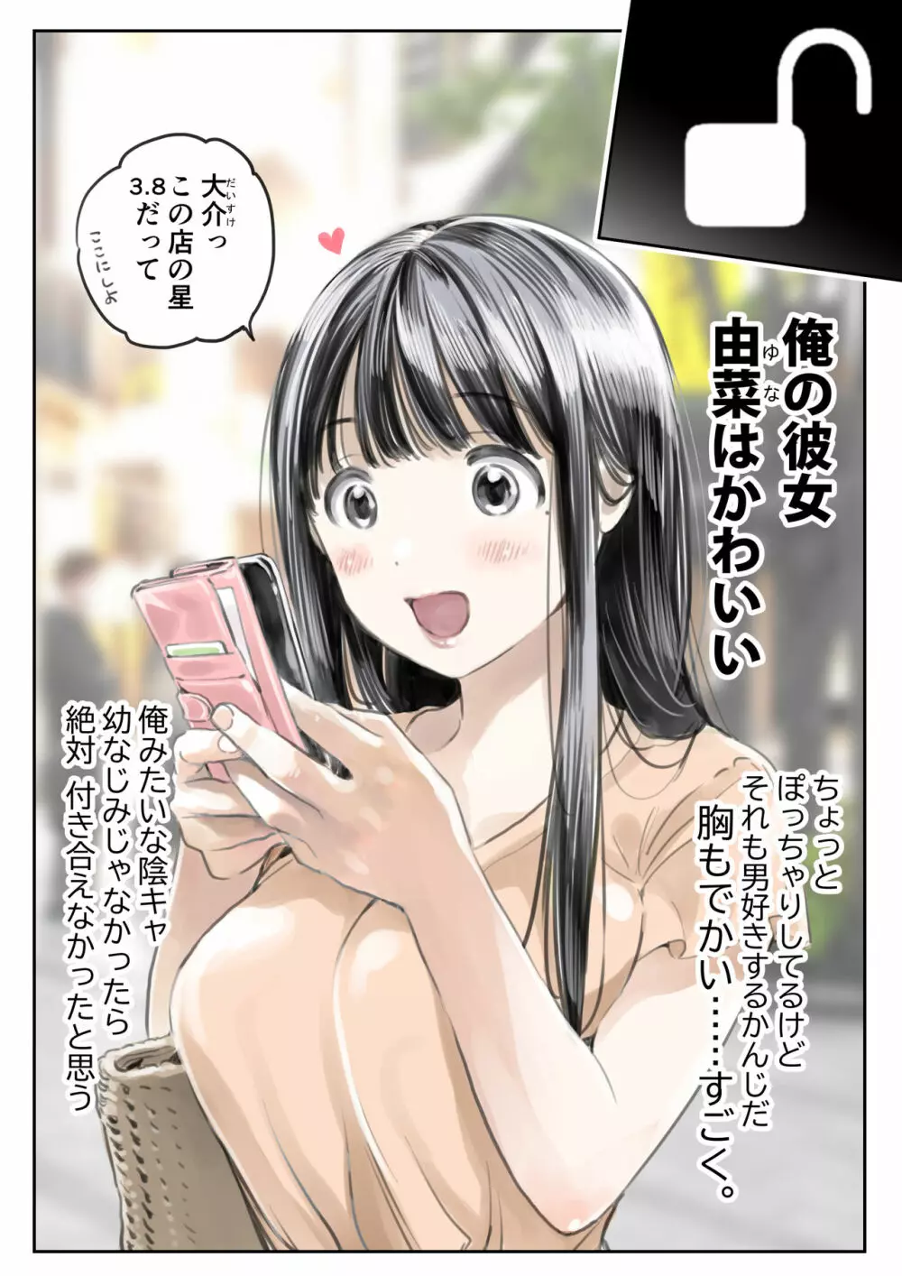 彼女のスマホを覗いただけなのに Page.5