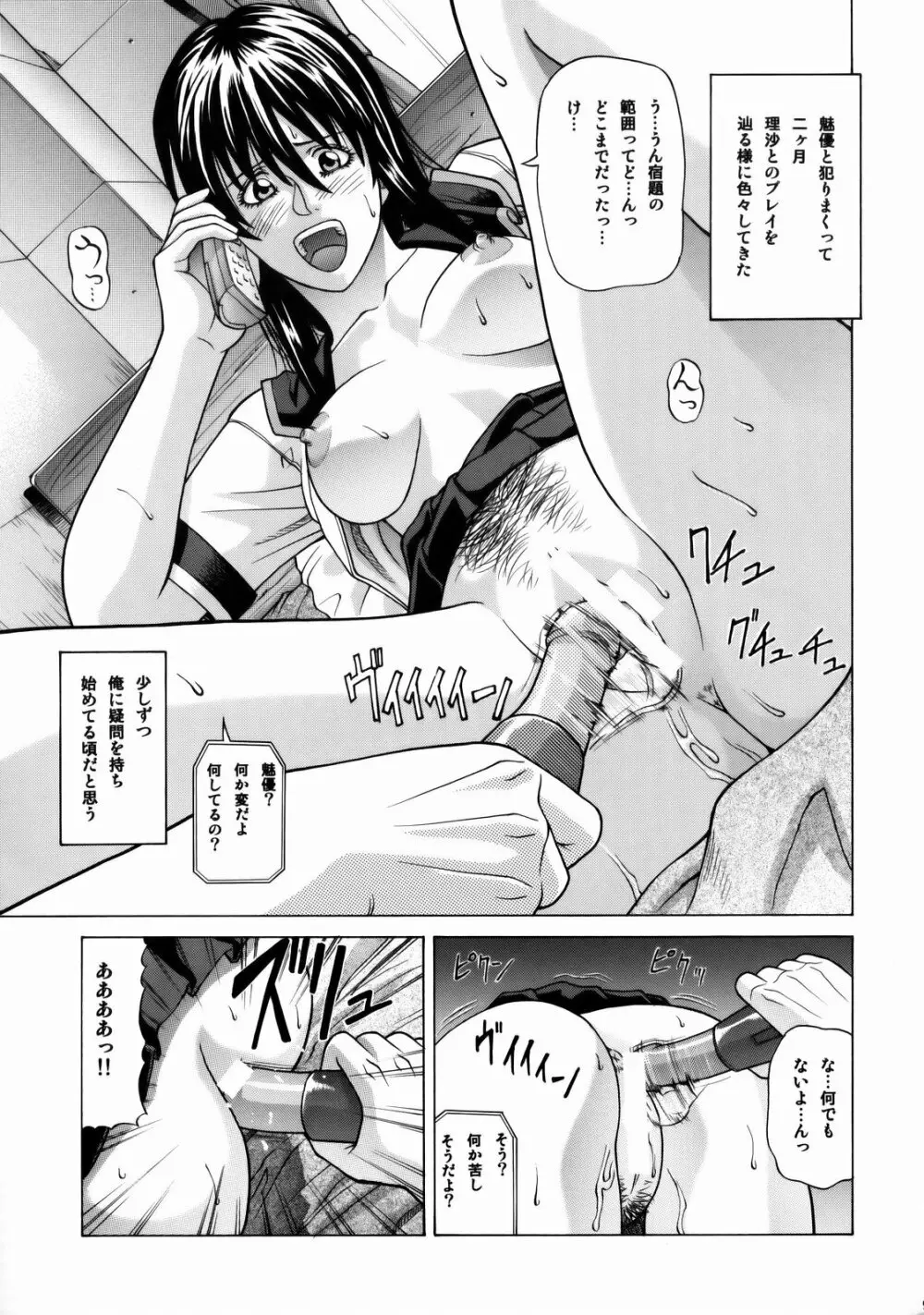 Lover's call Pink Page.9