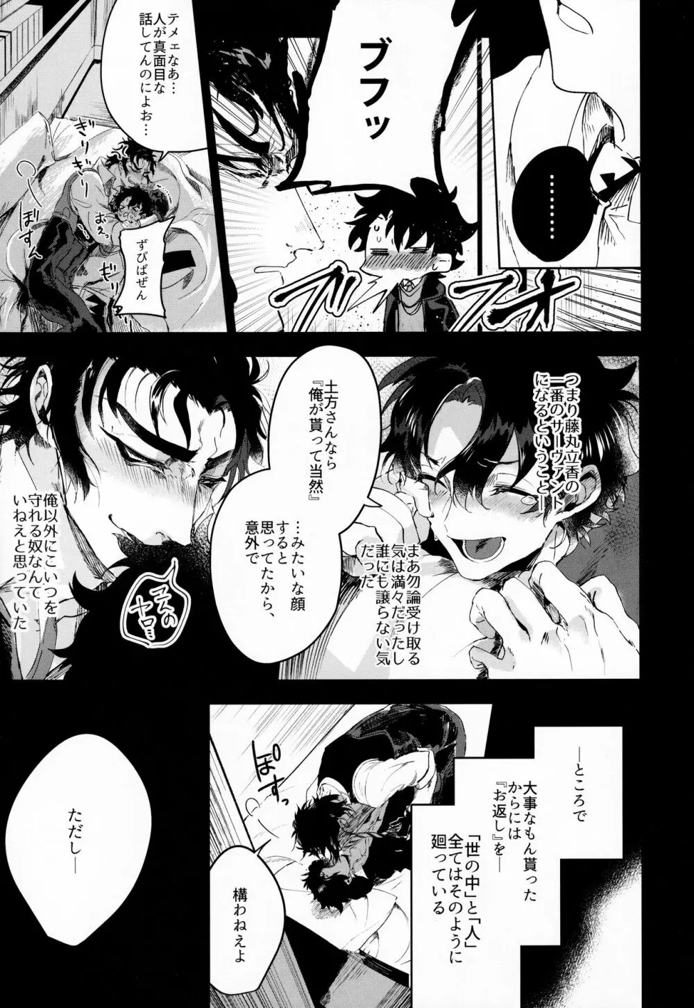 耽溺と熱 Page.10