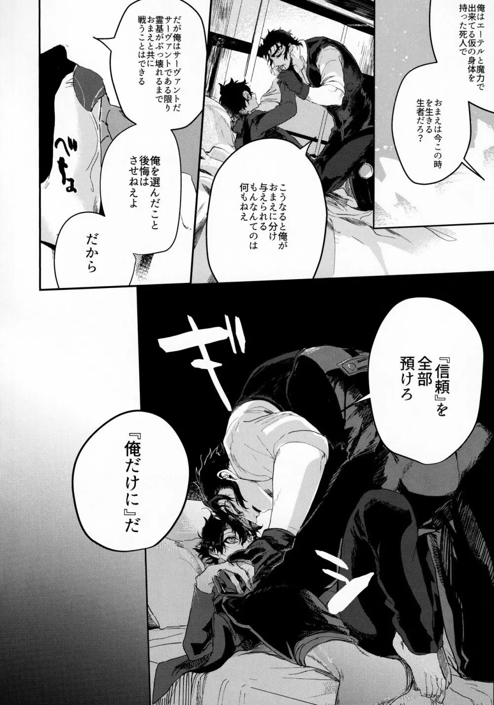 耽溺と熱 Page.11