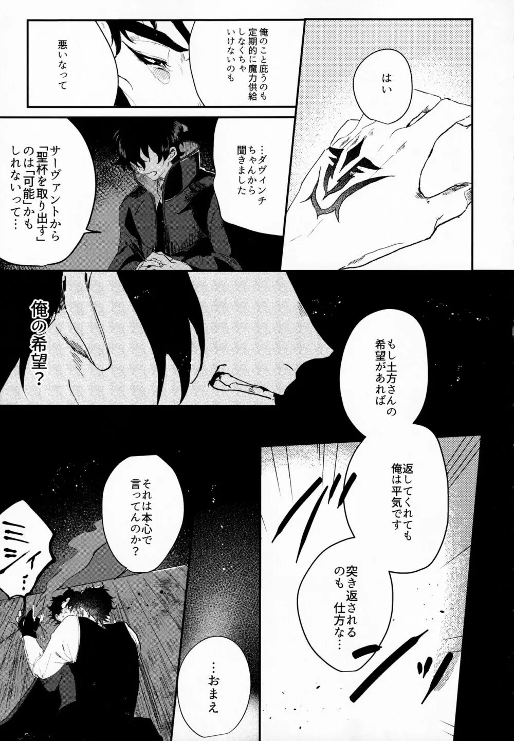 耽溺と熱 Page.16