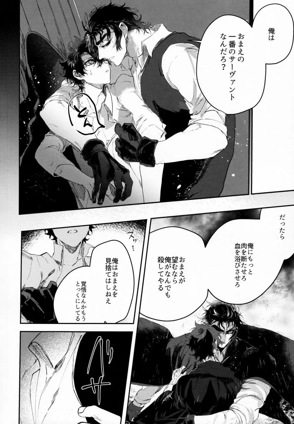 耽溺と熱 Page.17