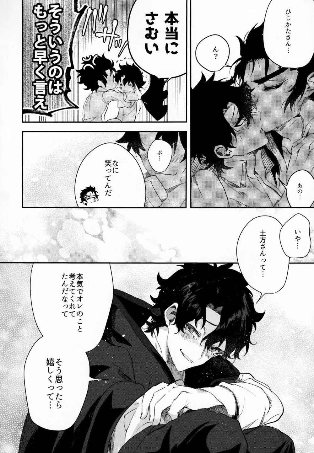 耽溺と熱 Page.19