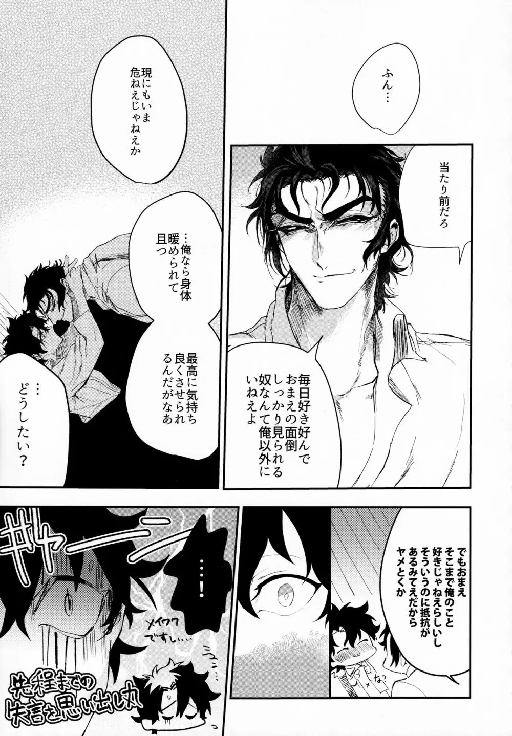 耽溺と熱 Page.20