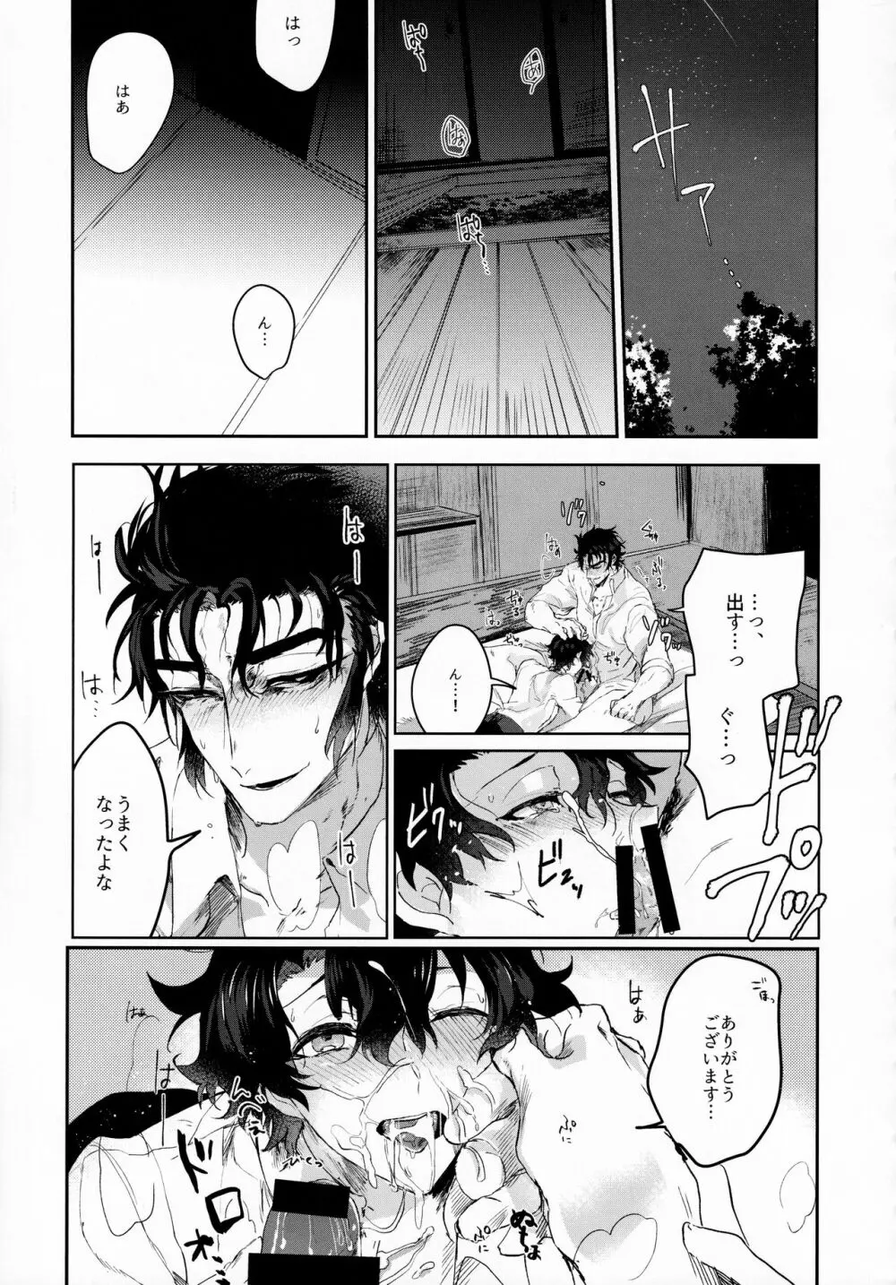 耽溺と熱 Page.22