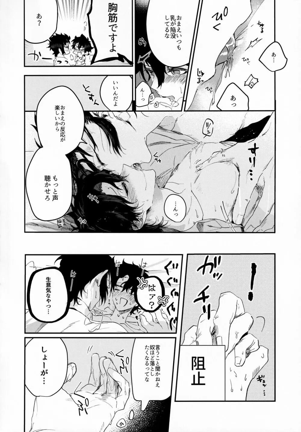 耽溺と熱 Page.23