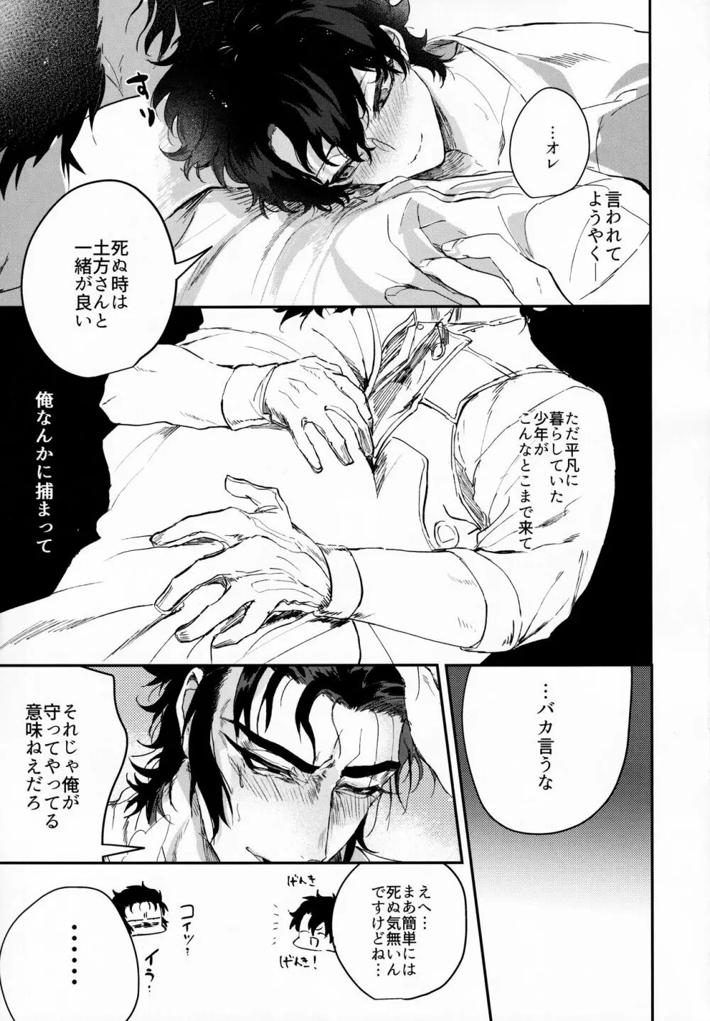 耽溺と熱 Page.26