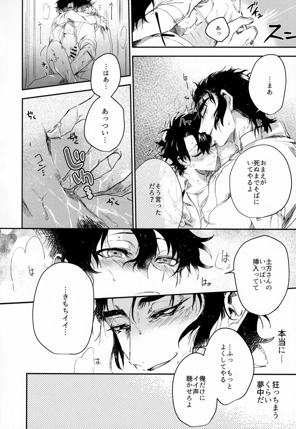 耽溺と熱 Page.27