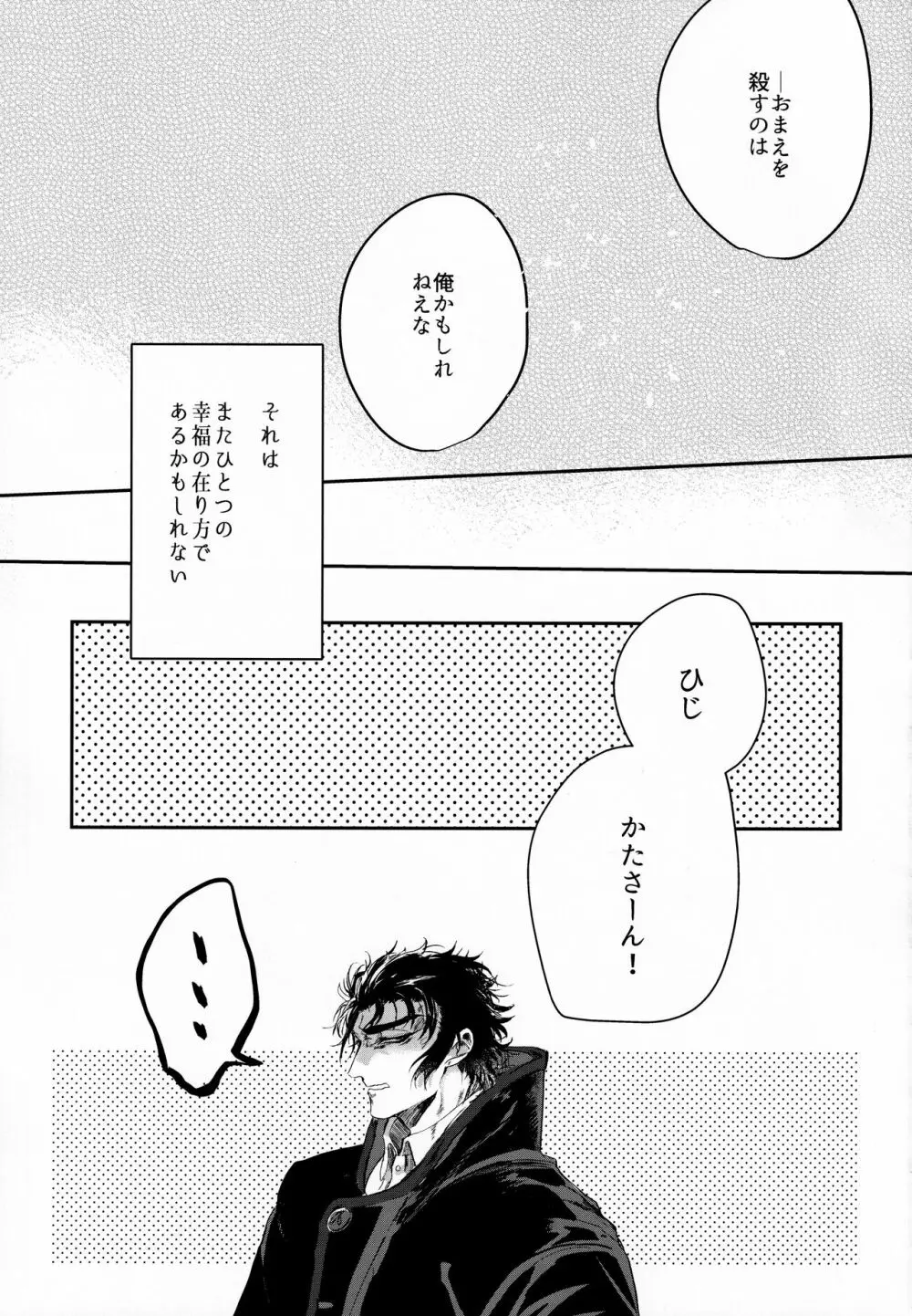 耽溺と熱 Page.32