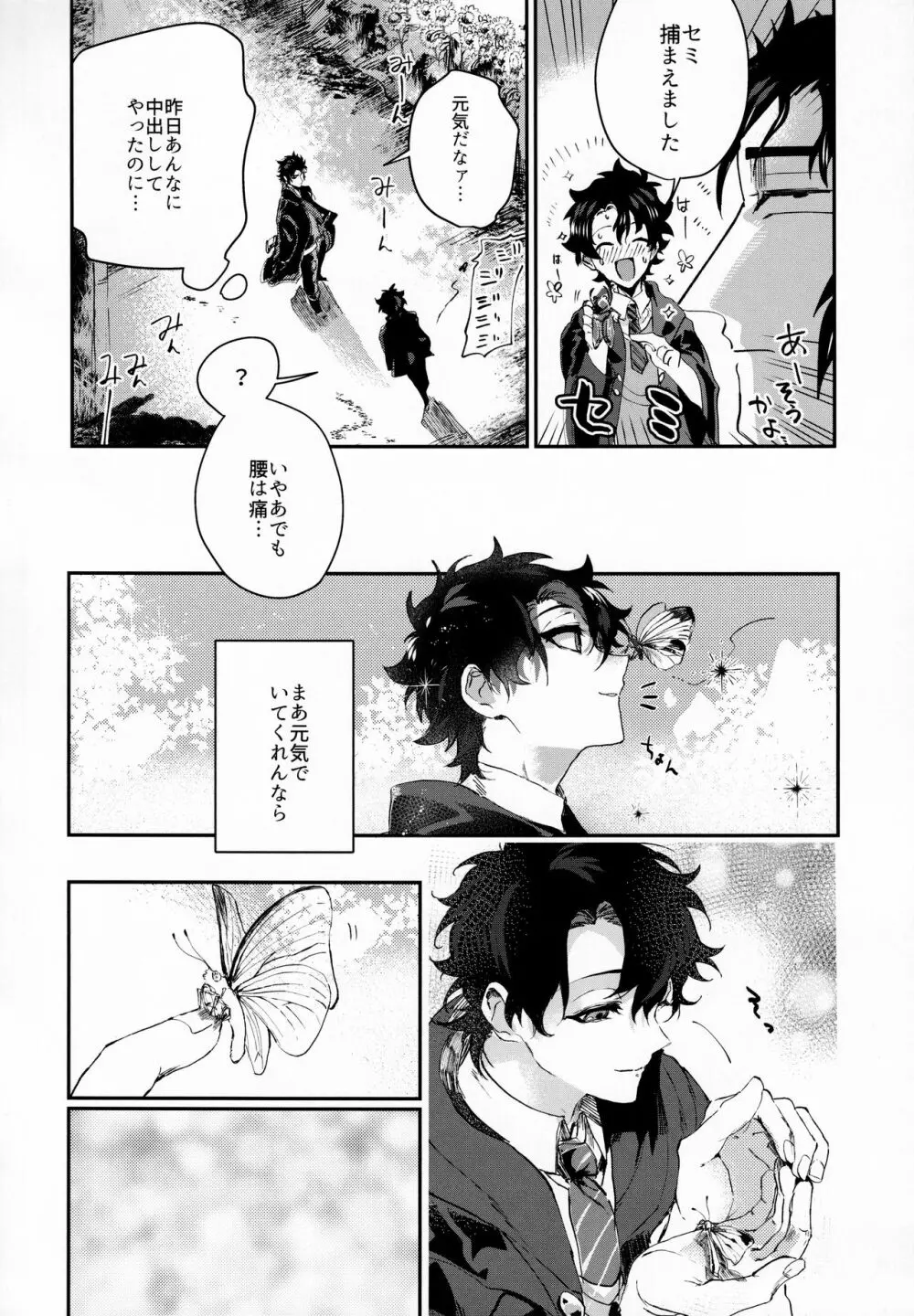 耽溺と熱 Page.33