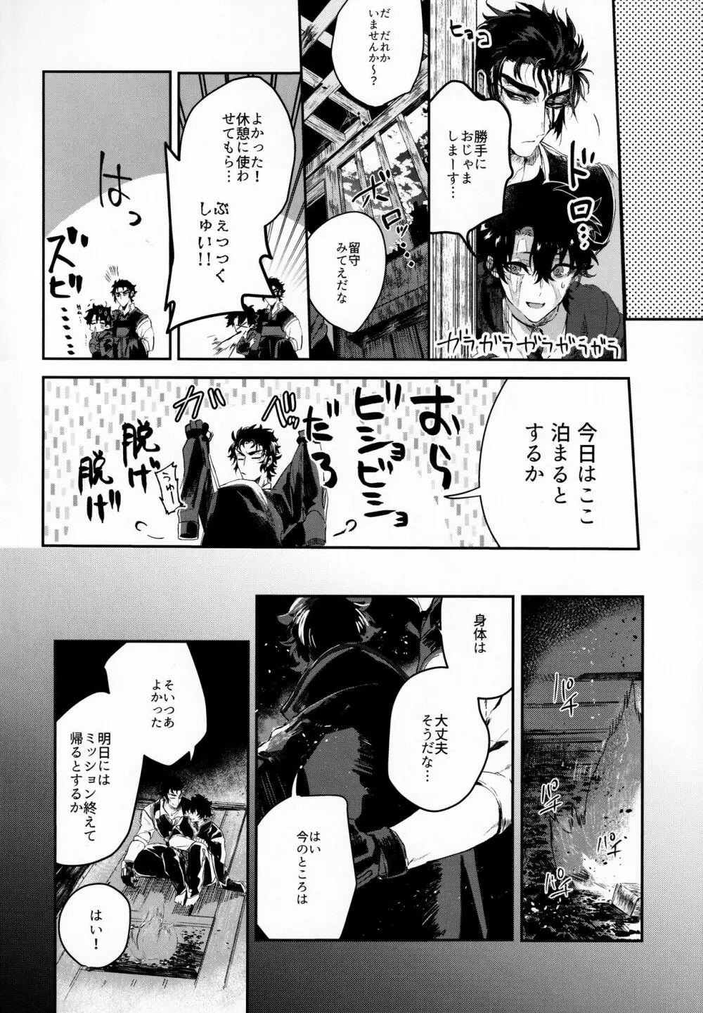 耽溺と熱 Page.7