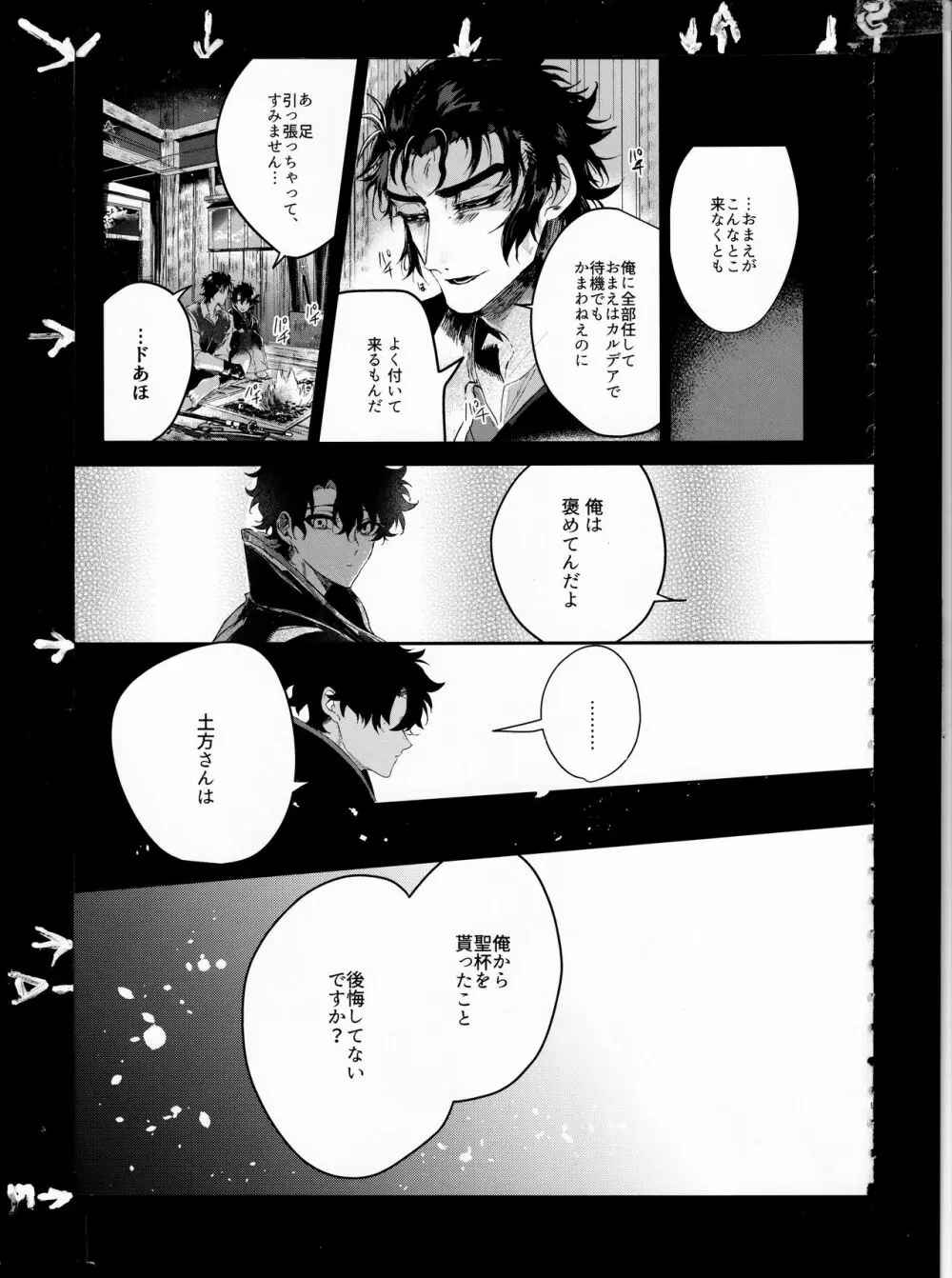 耽溺と熱 Page.8