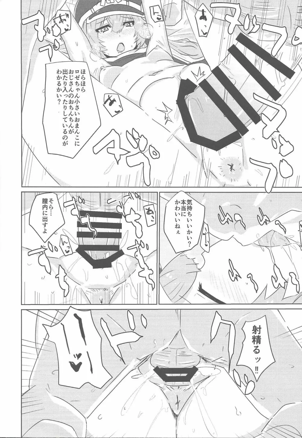 閃刀えちち接待 Page.13