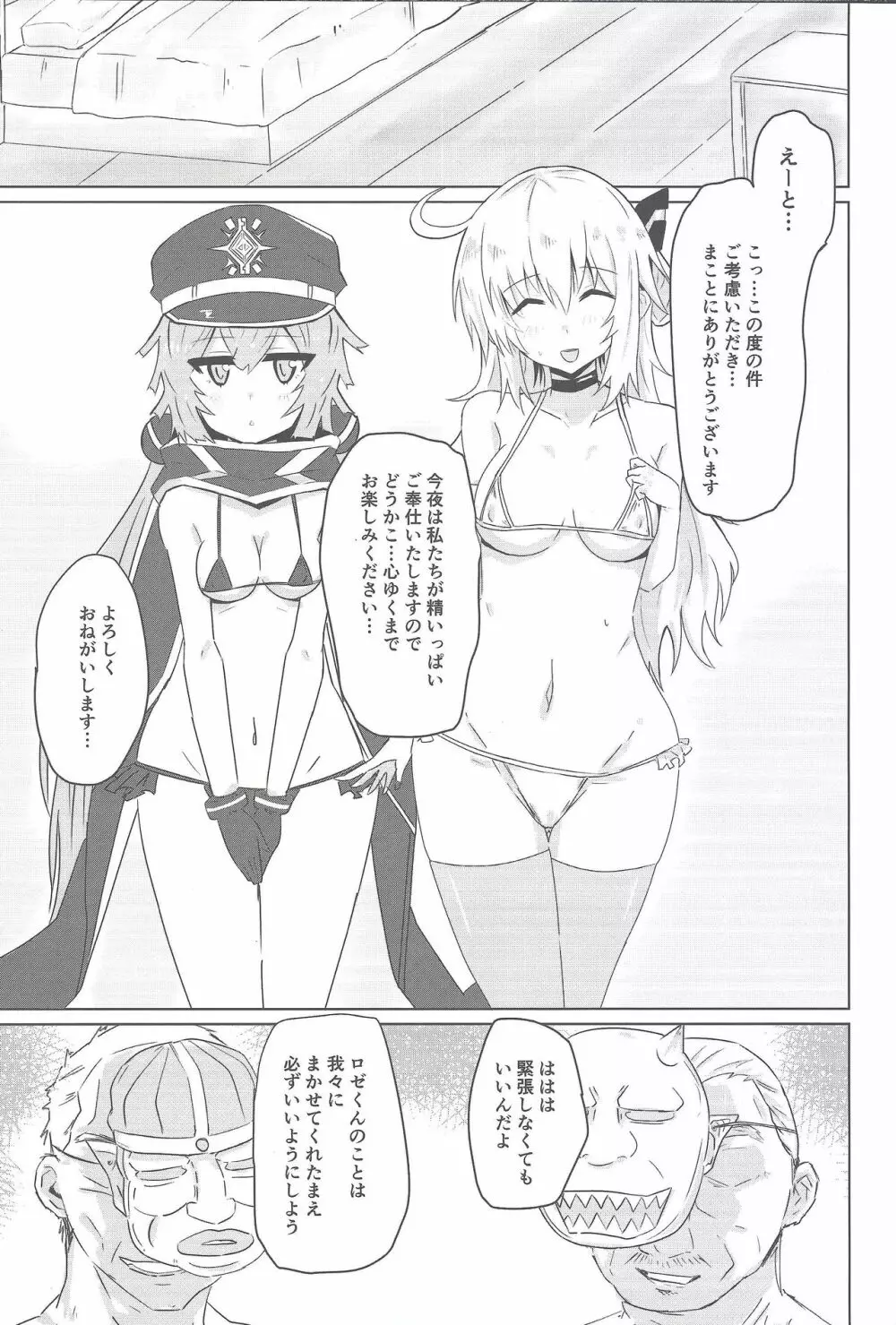 閃刀えちち接待 Page.2