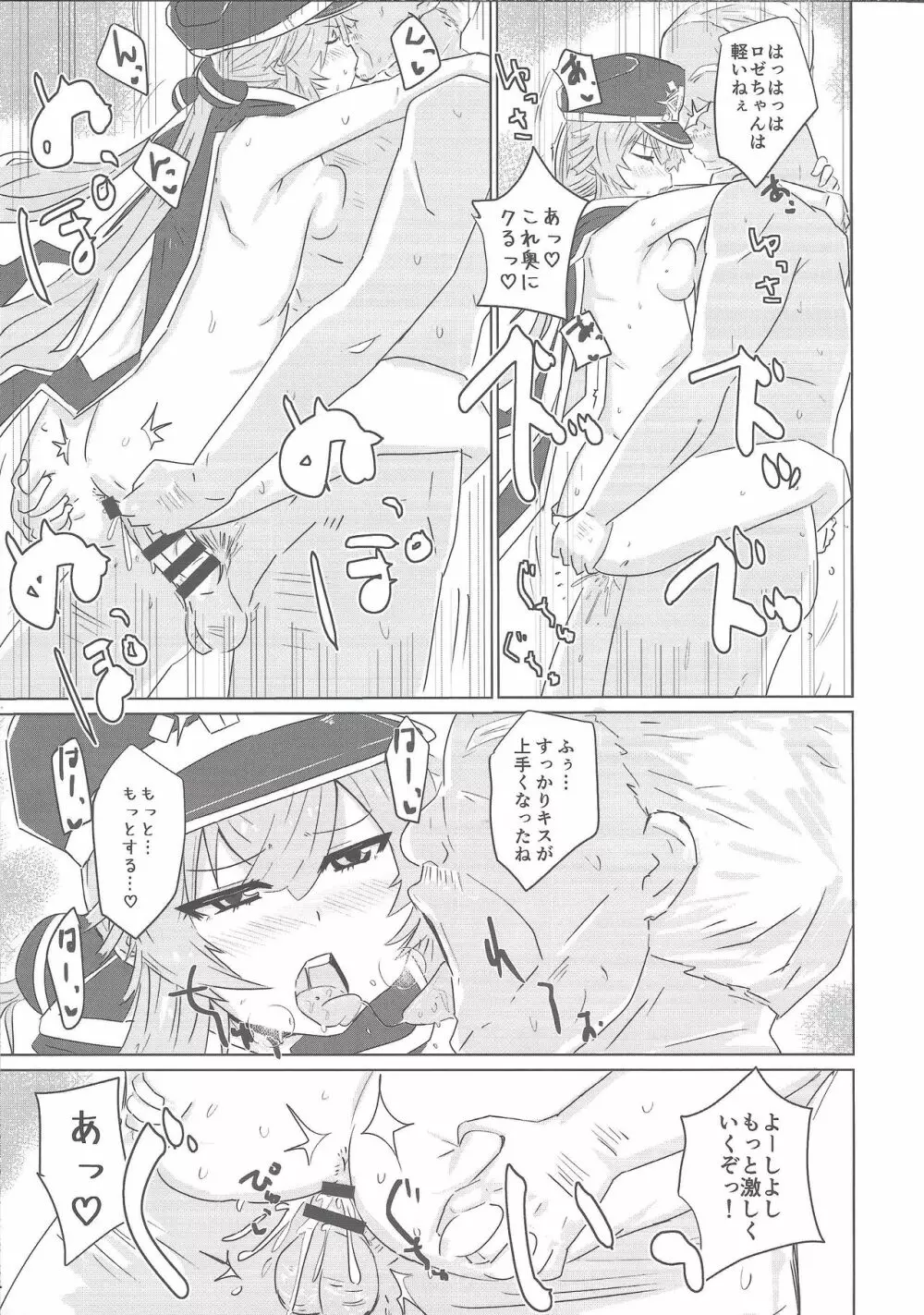 閃刀えちち接待 Page.20