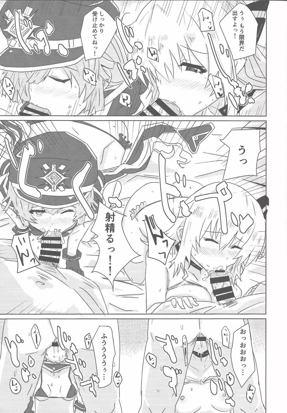 閃刀えちち接待 Page.8