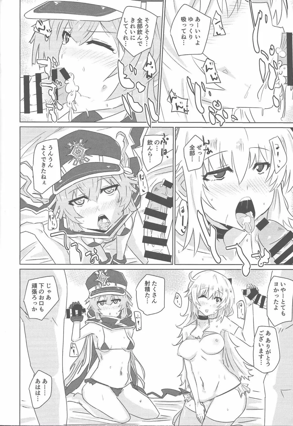 閃刀えちち接待 Page.9