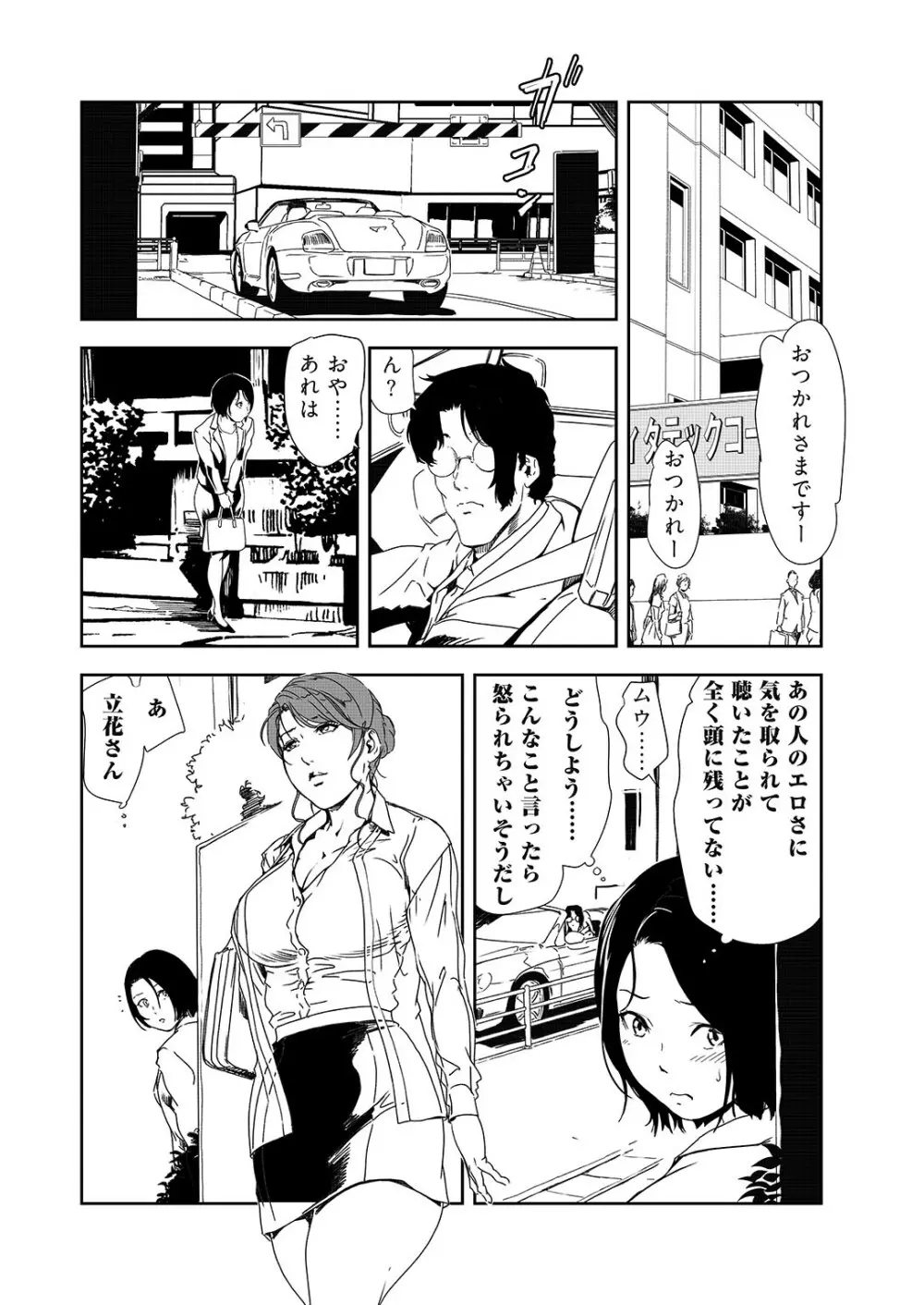 肉秘書・友紀子 36 Page.13