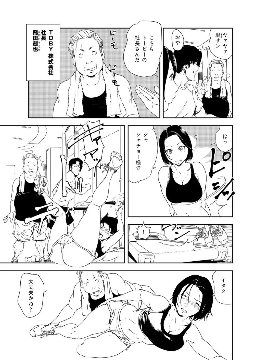 肉秘書・友紀子 36 Page.36