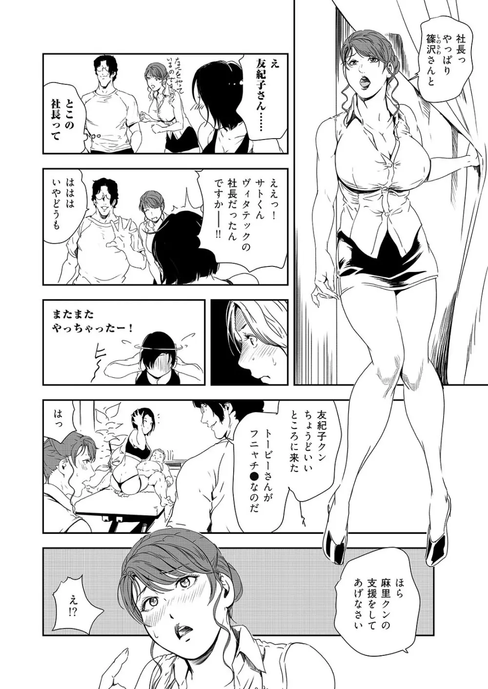 肉秘書・友紀子 36 Page.45