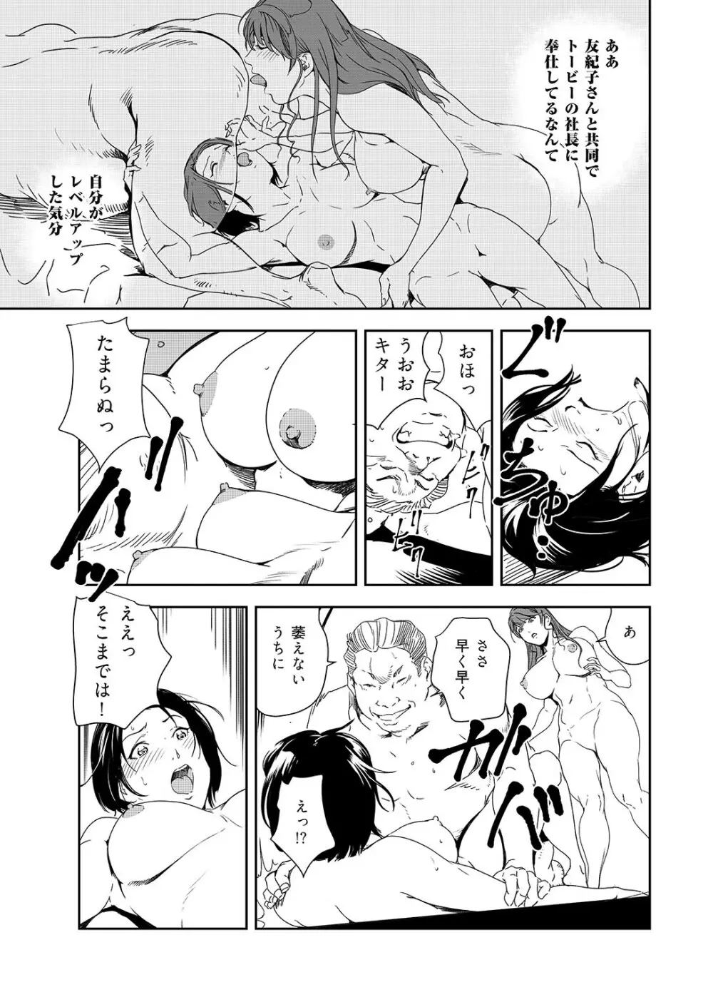 肉秘書・友紀子 36 Page.50