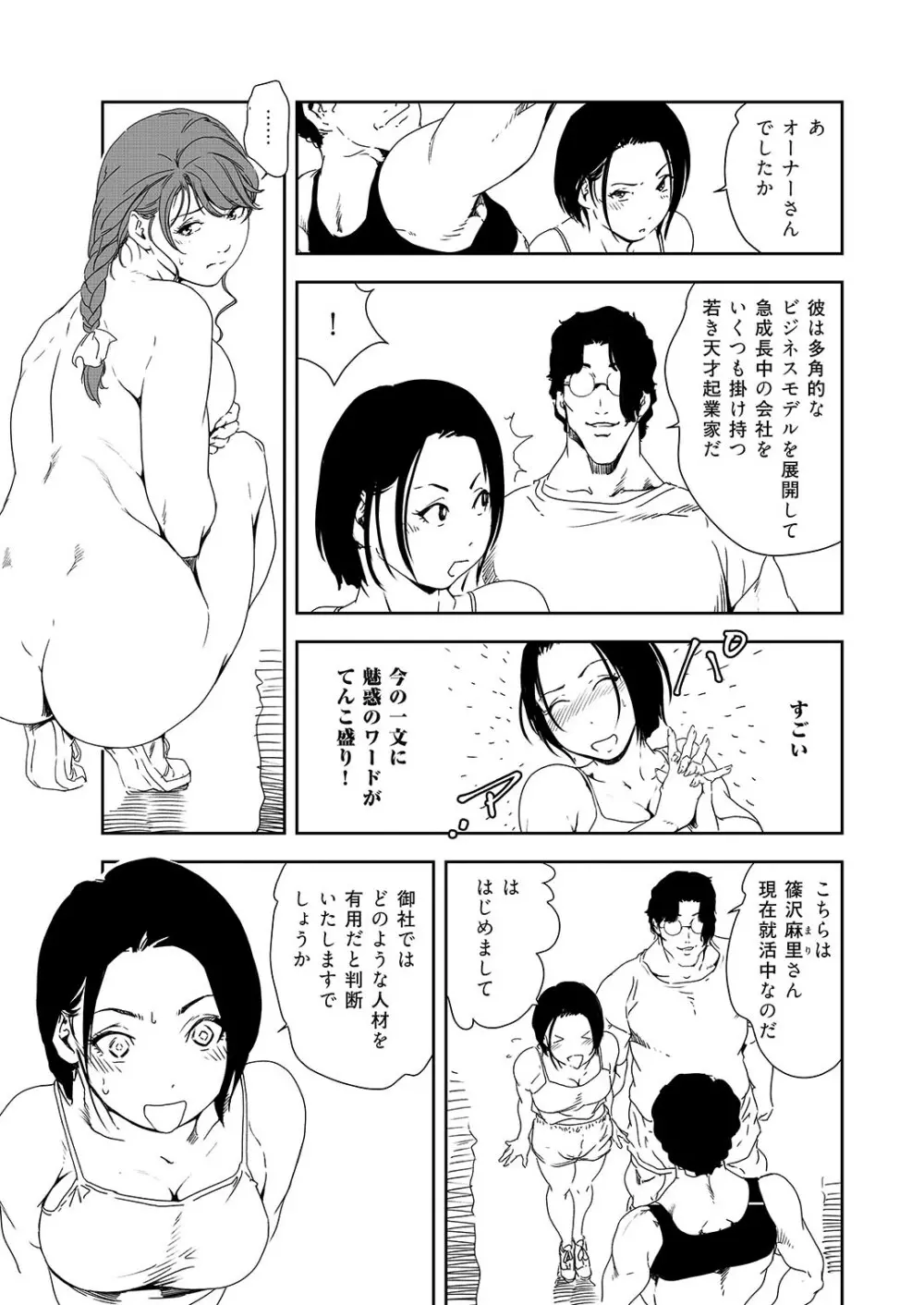 肉秘書・友紀子 36 Page.62