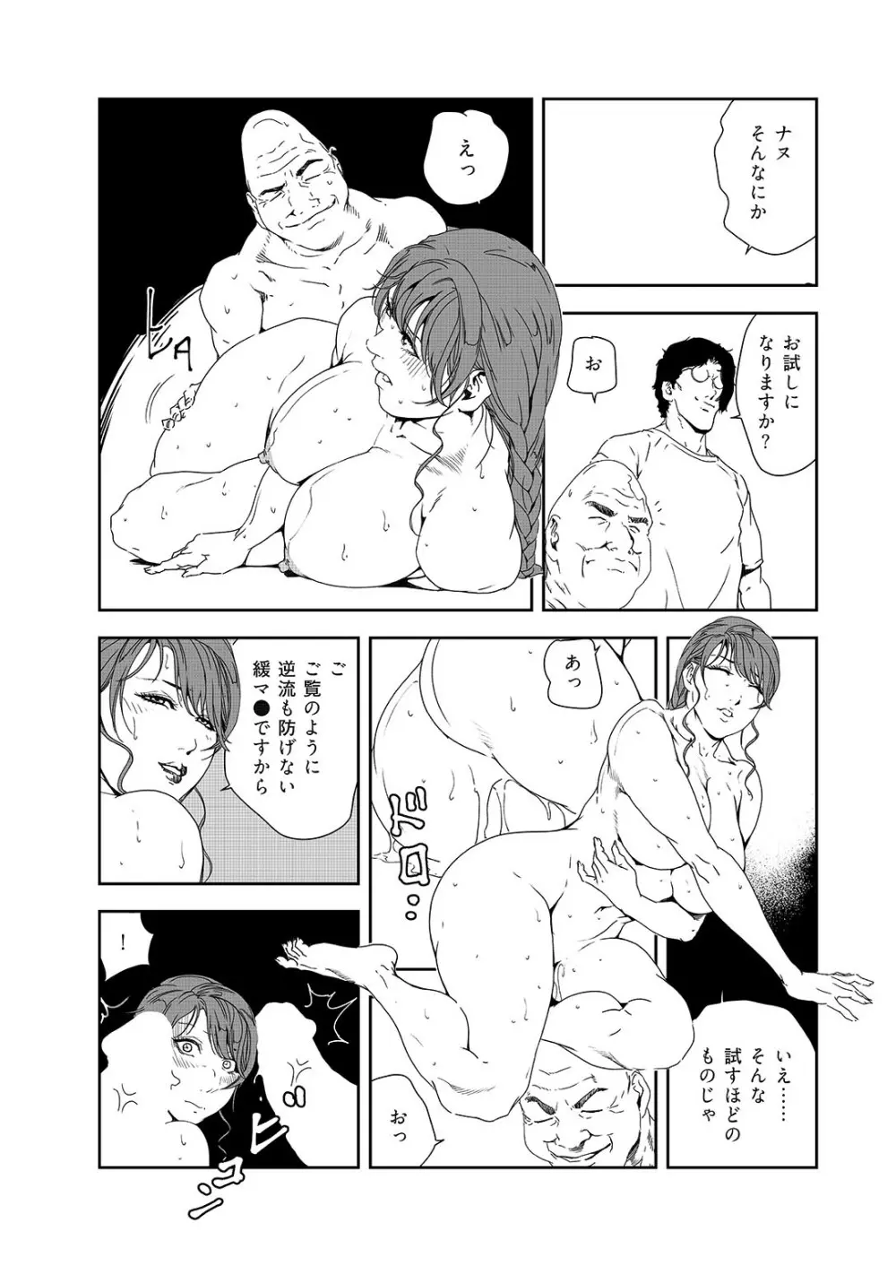 肉秘書・友紀子 36 Page.78