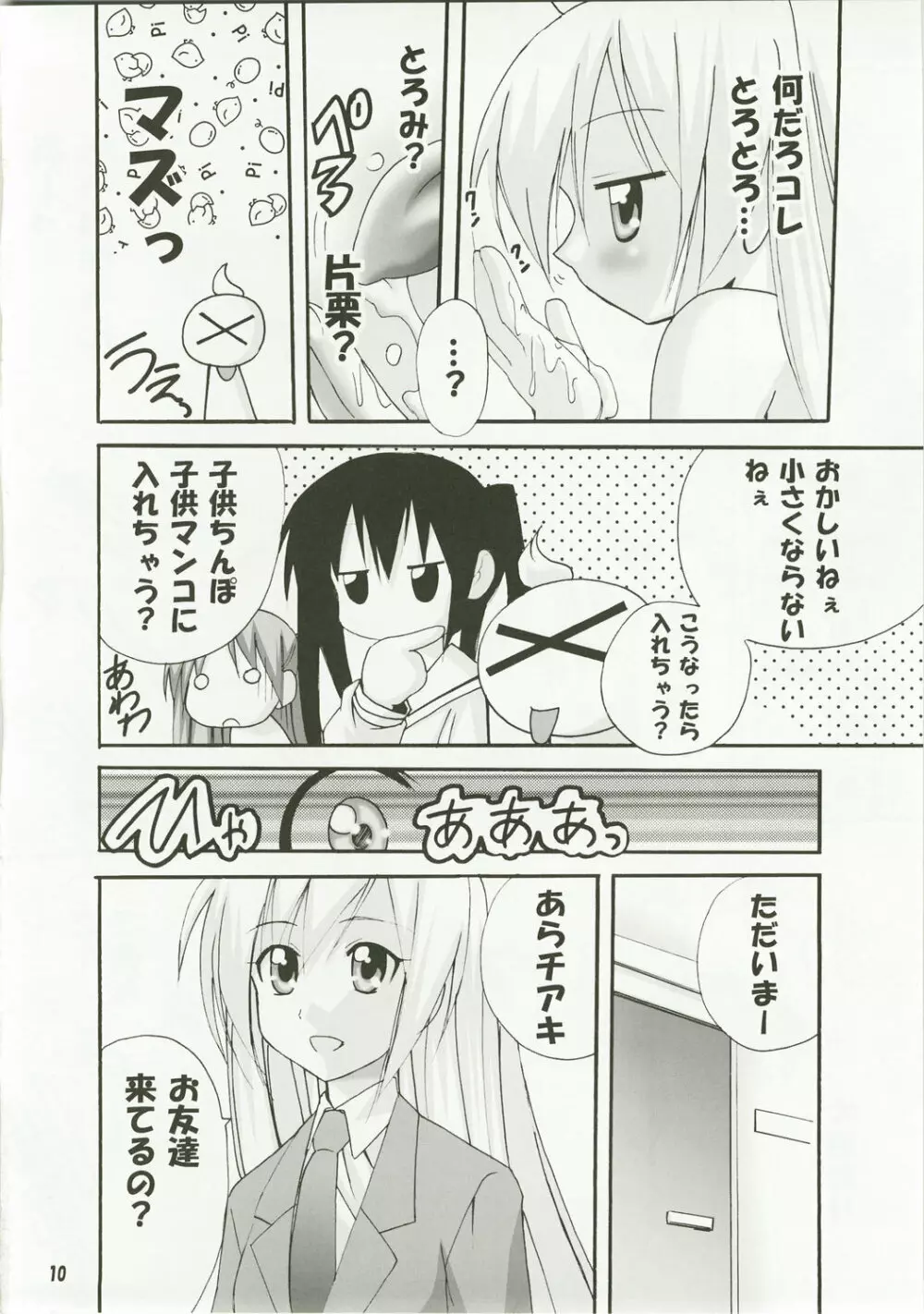 ハルカ姉さまは最強です Page.10