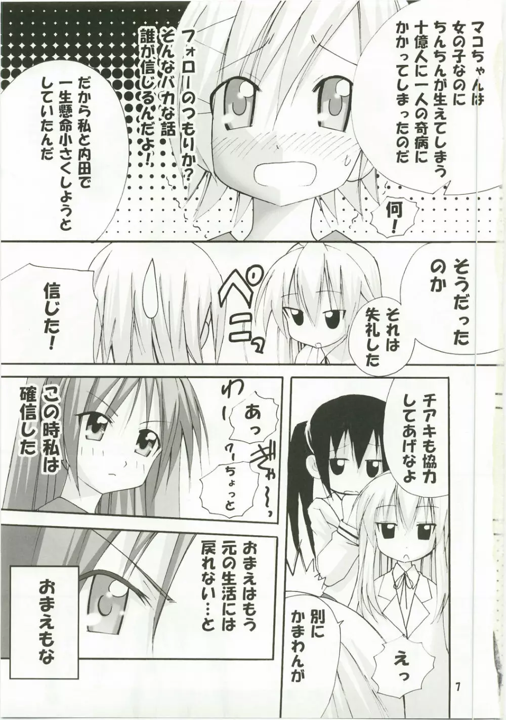 ハルカ姉さまは最強です Page.7