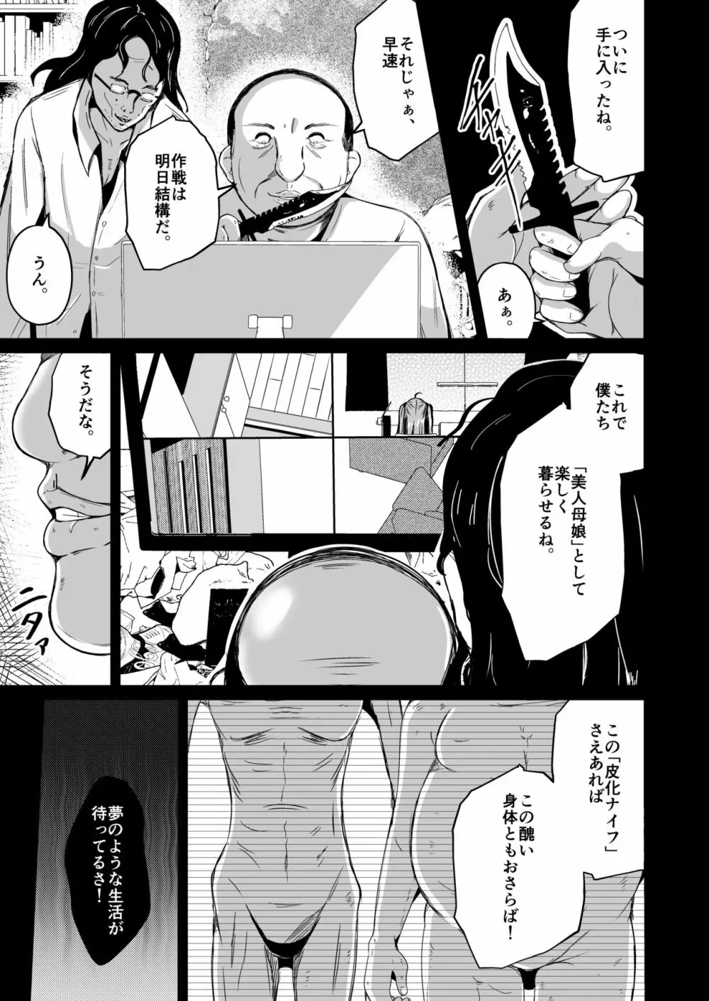 皮化ナイフAnother Page.3