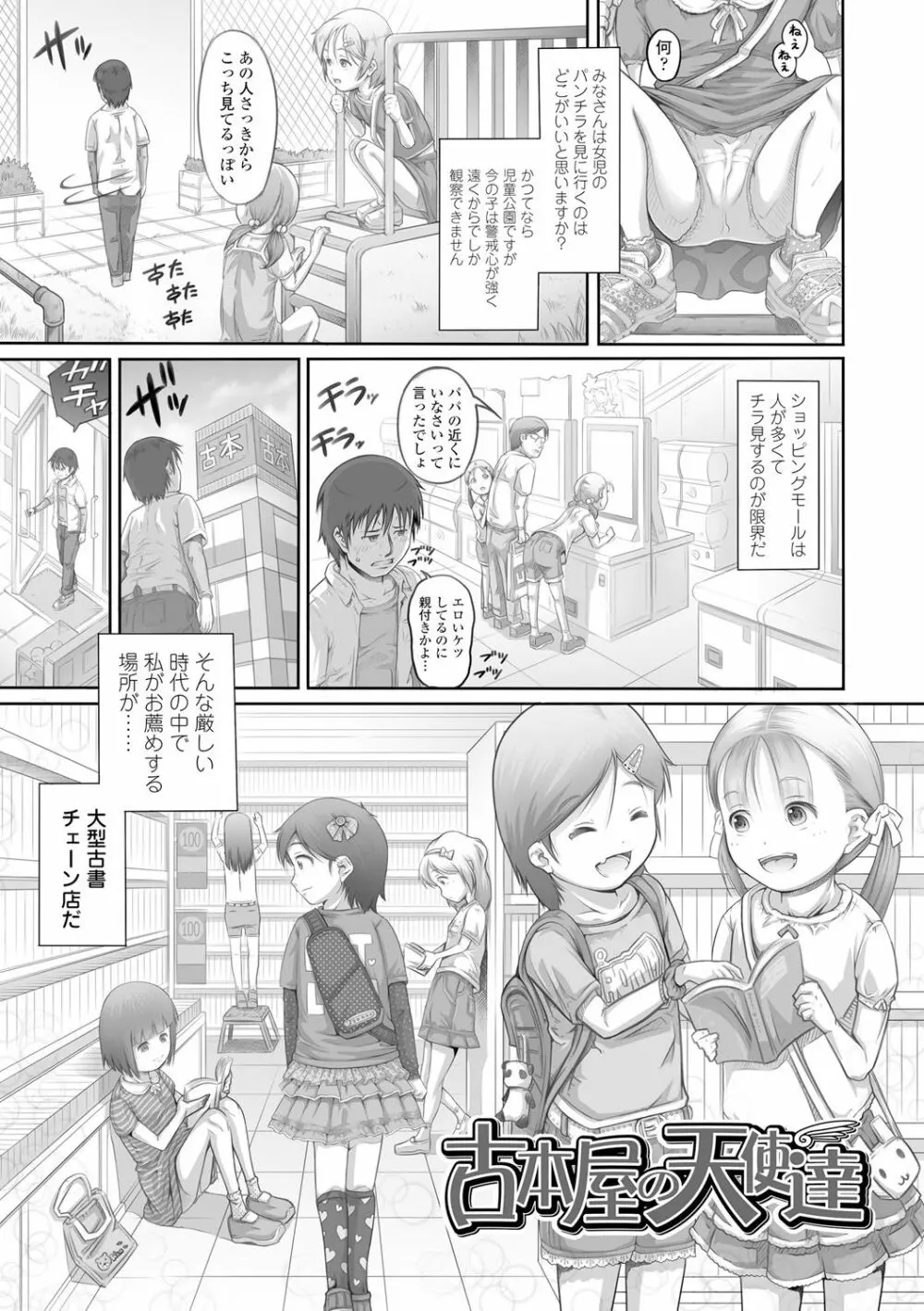 ぱんつ OF LIFE Page.61