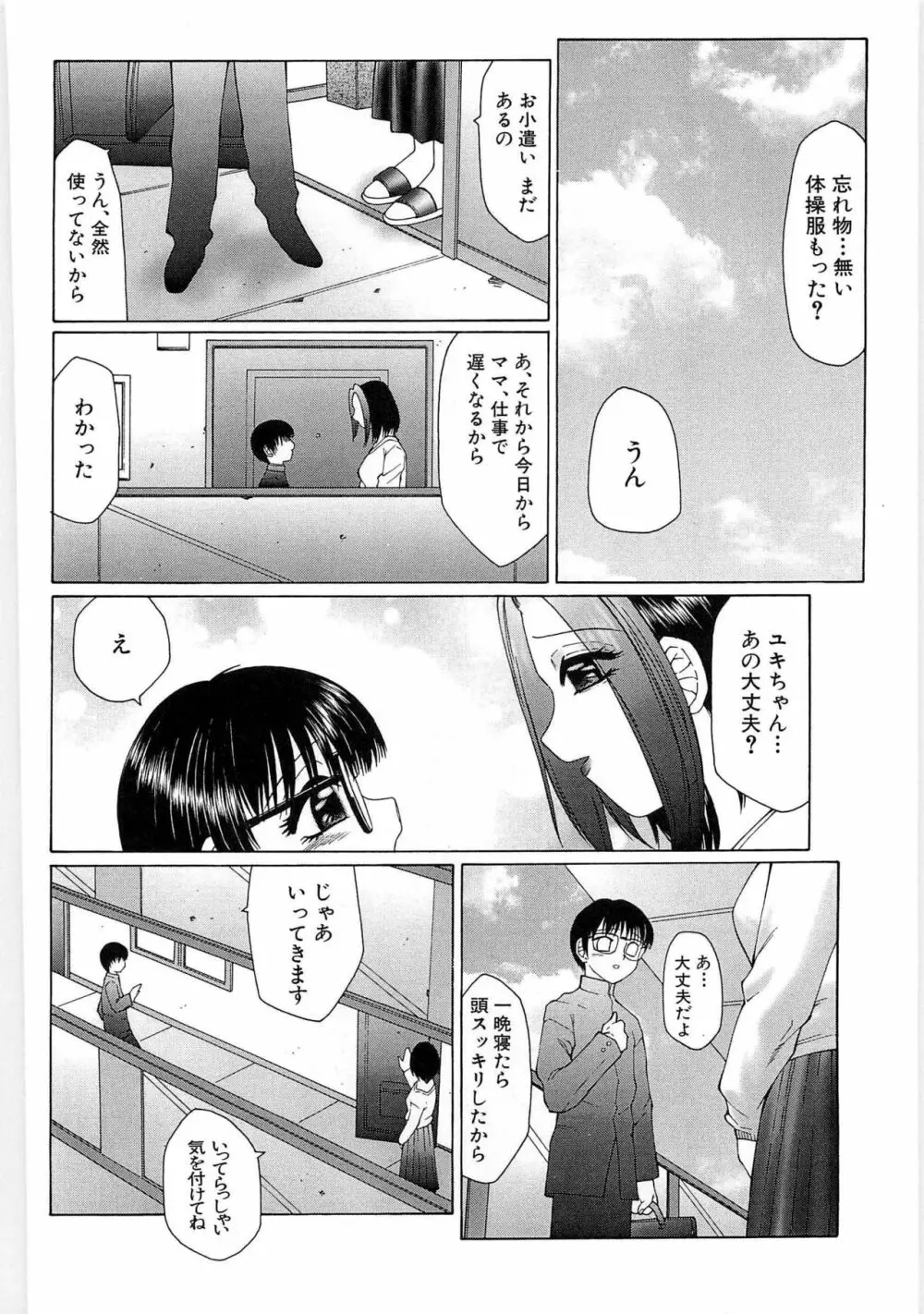 リビドーY Page.144