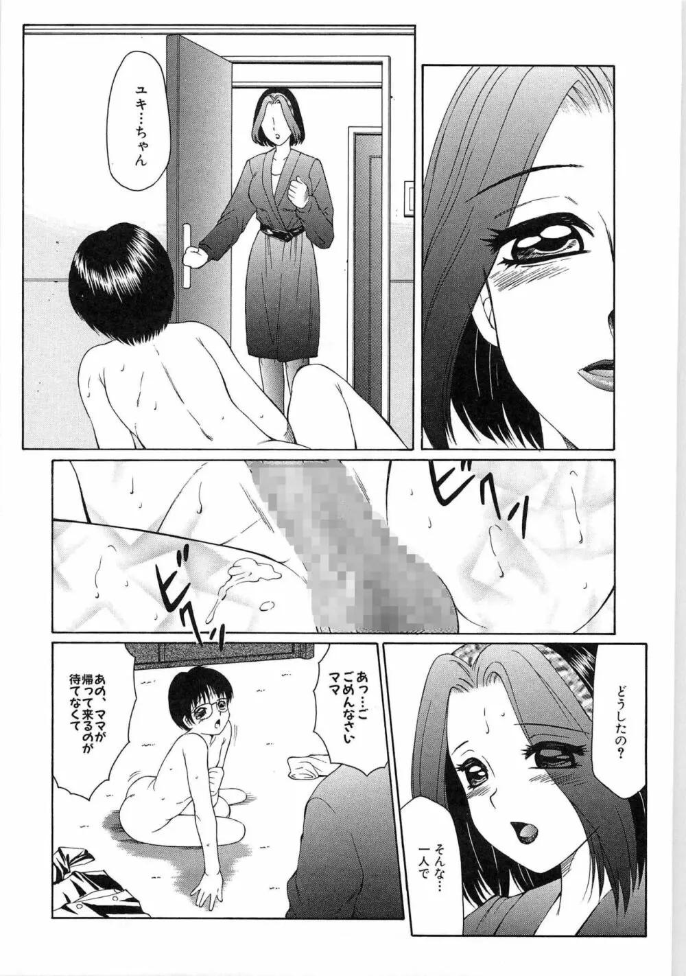 リビドーY Page.31