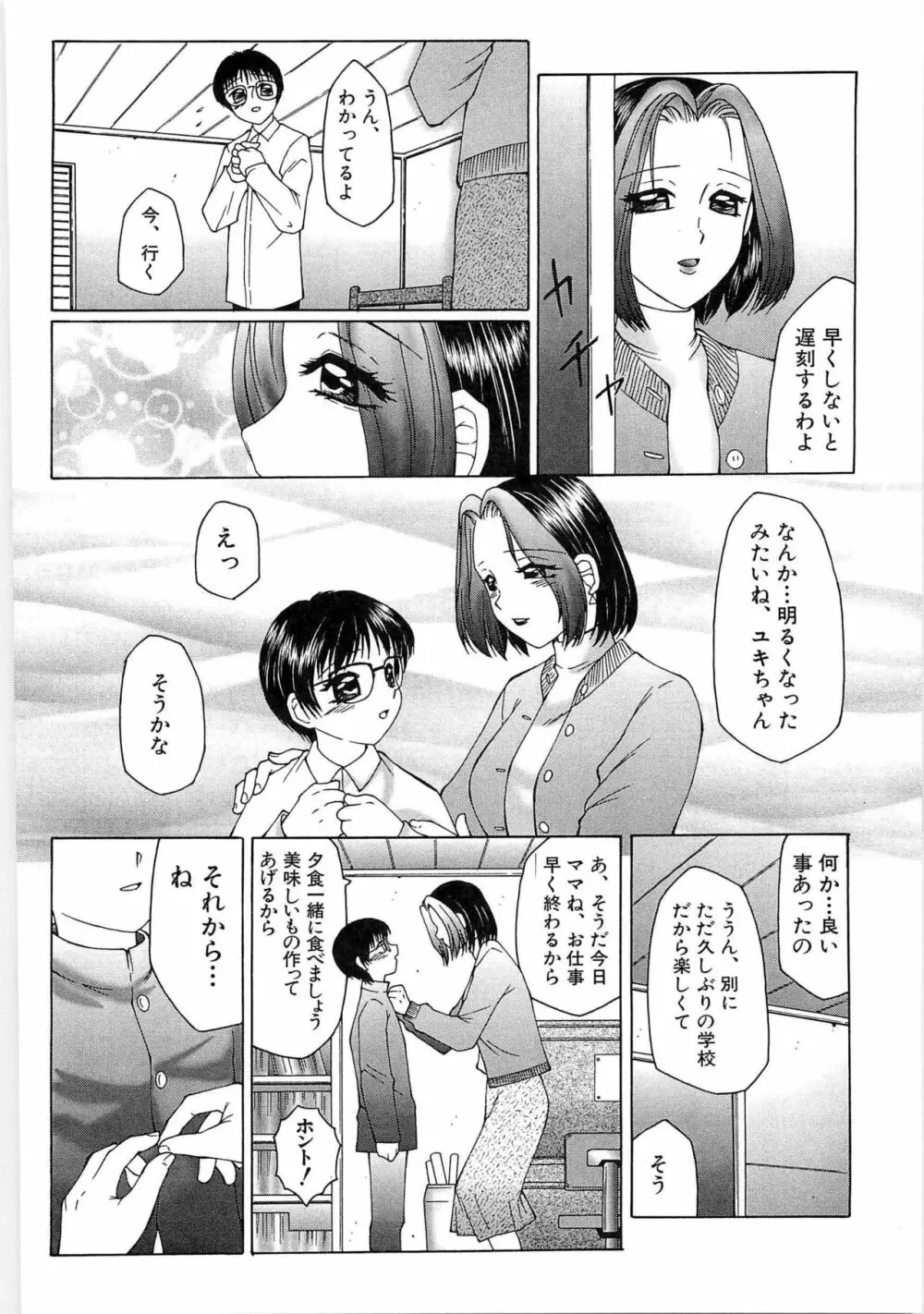 リビドーY Page.66