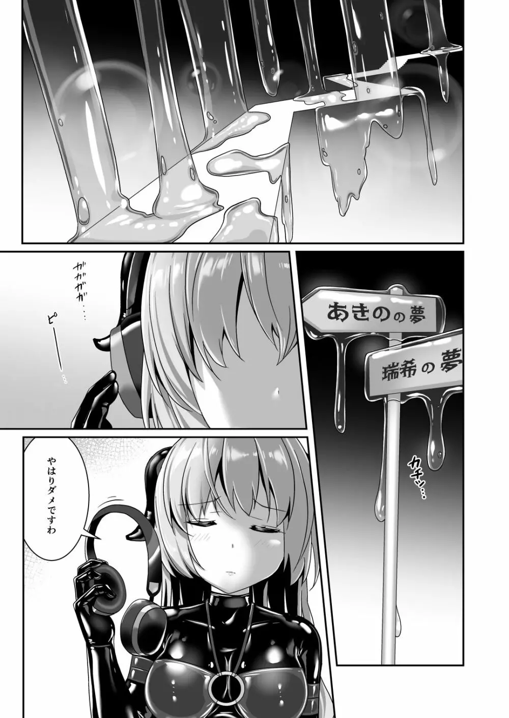 ユメ渡りの女王様 night 8 Page.7