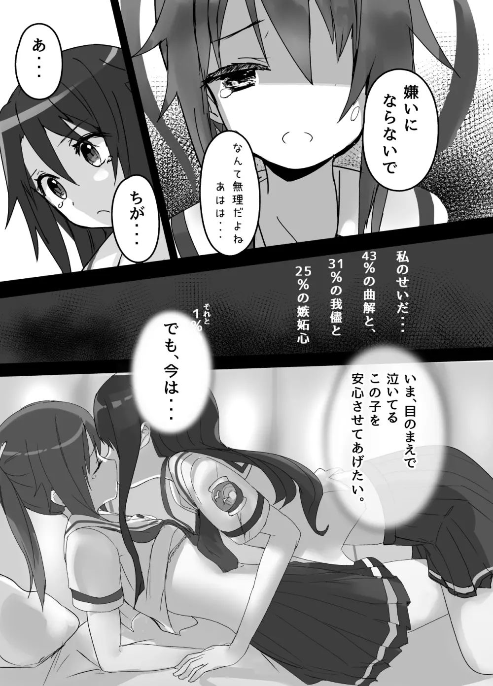 ハイスクール・フリーク Page.14