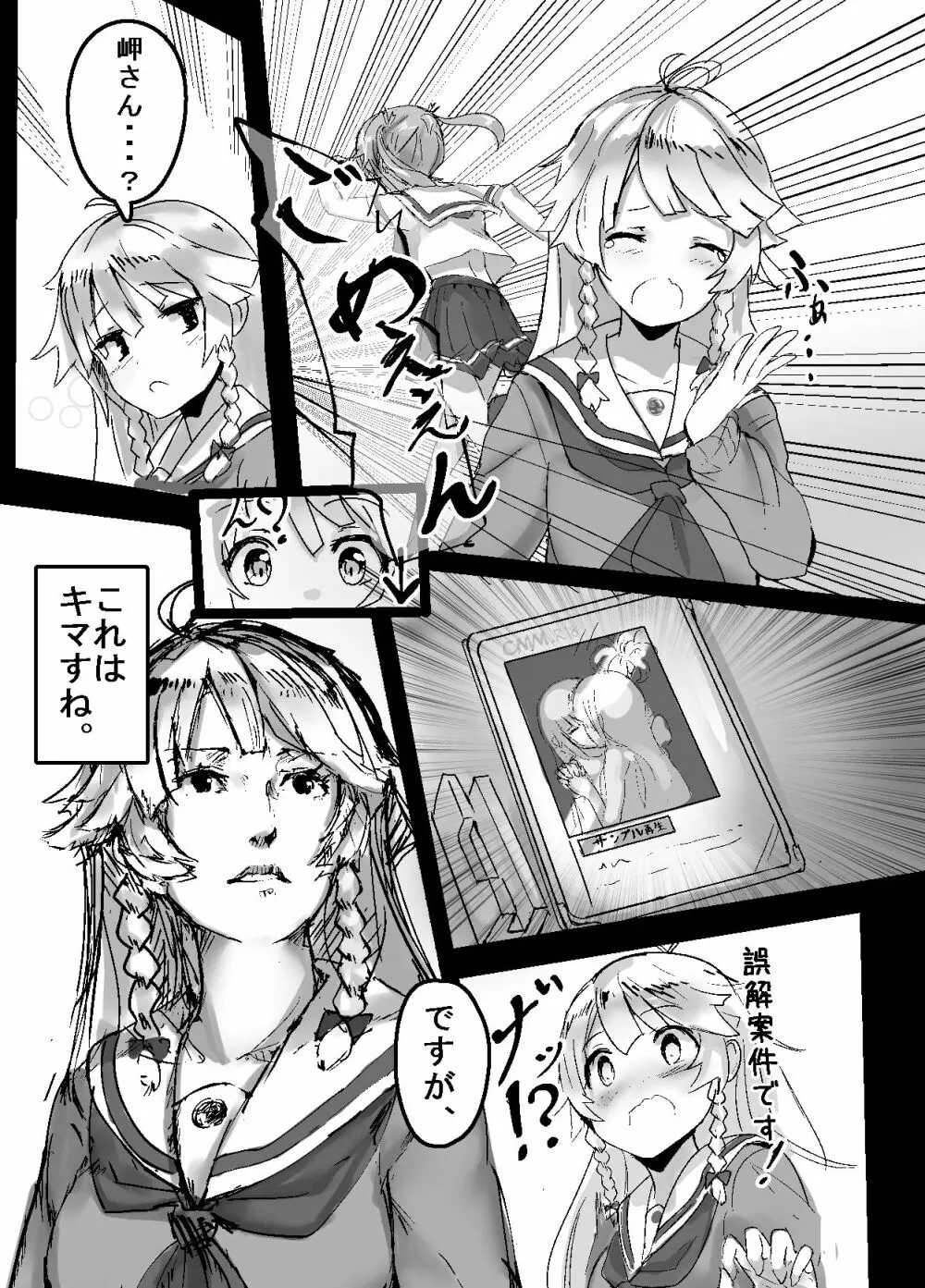 ハイスクール・フリーク Page.6