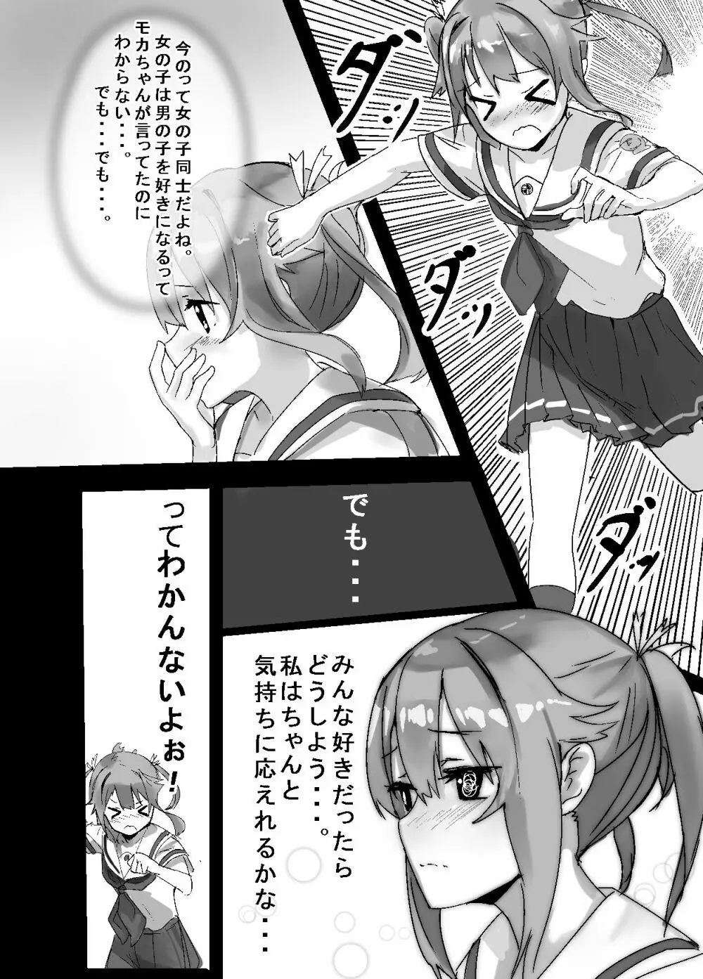 ハイスクール・フリーク Page.7