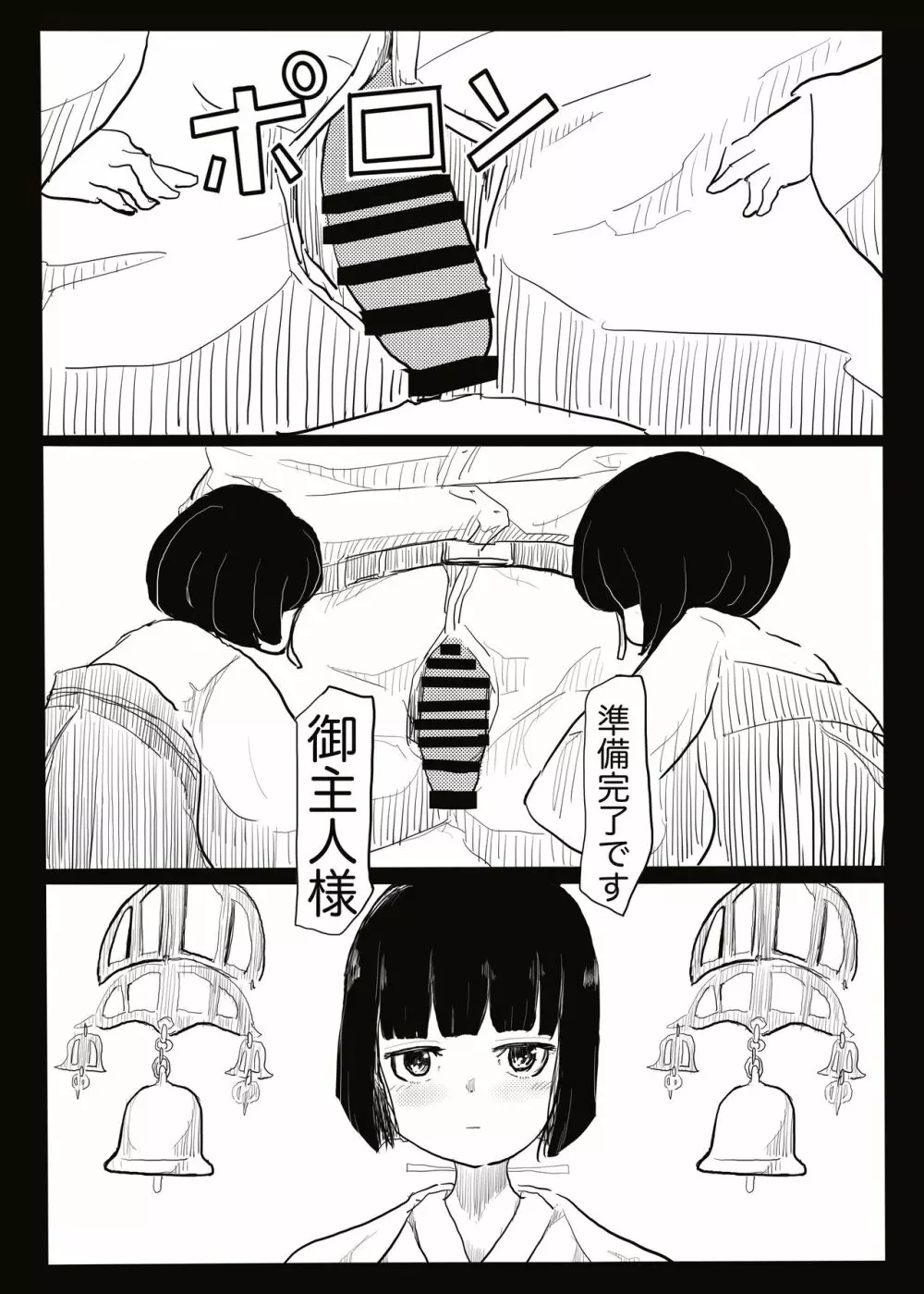 孕巫女 Page.4