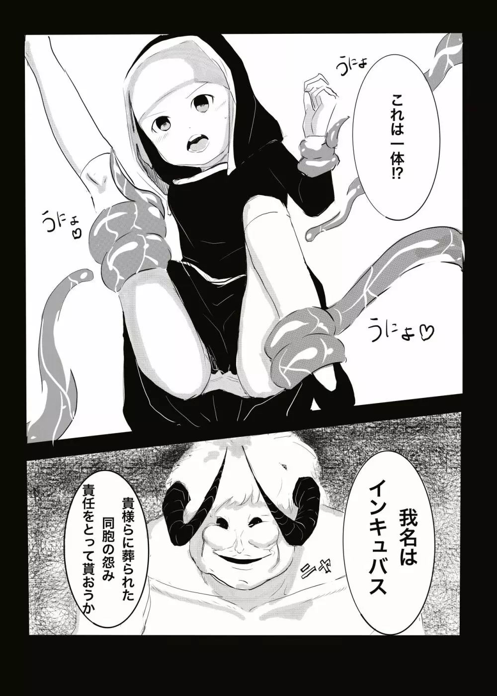 悪魔vsエクソシスト Page.11