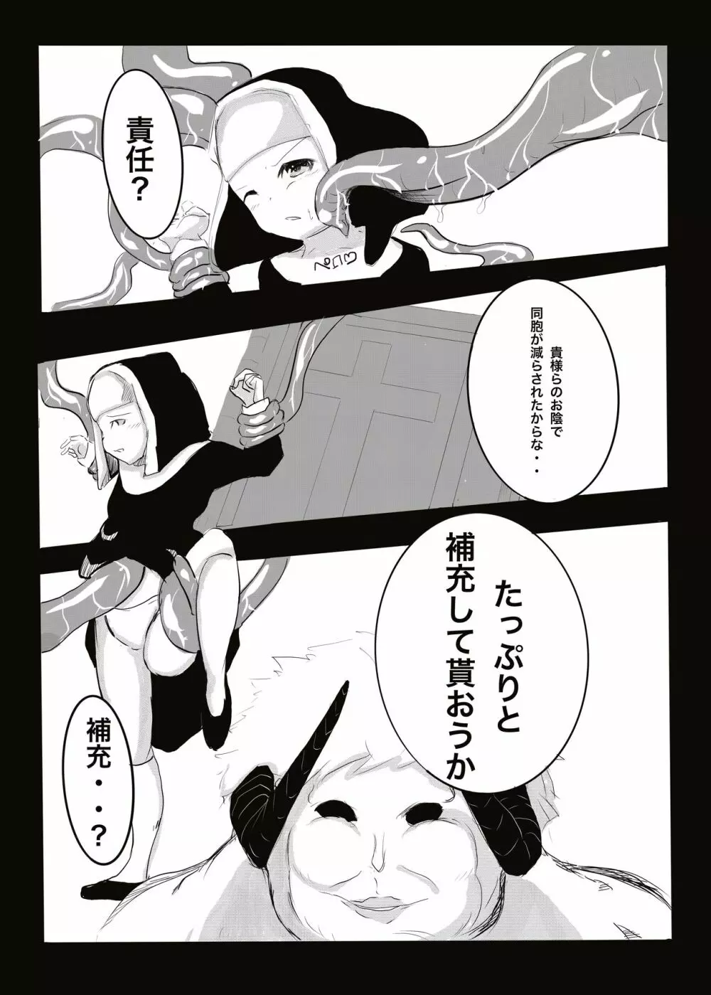 悪魔vsエクソシスト Page.13