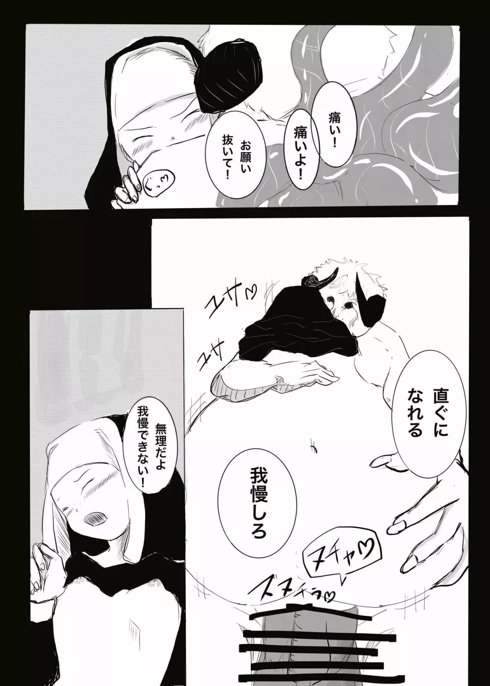 悪魔vsエクソシスト Page.23