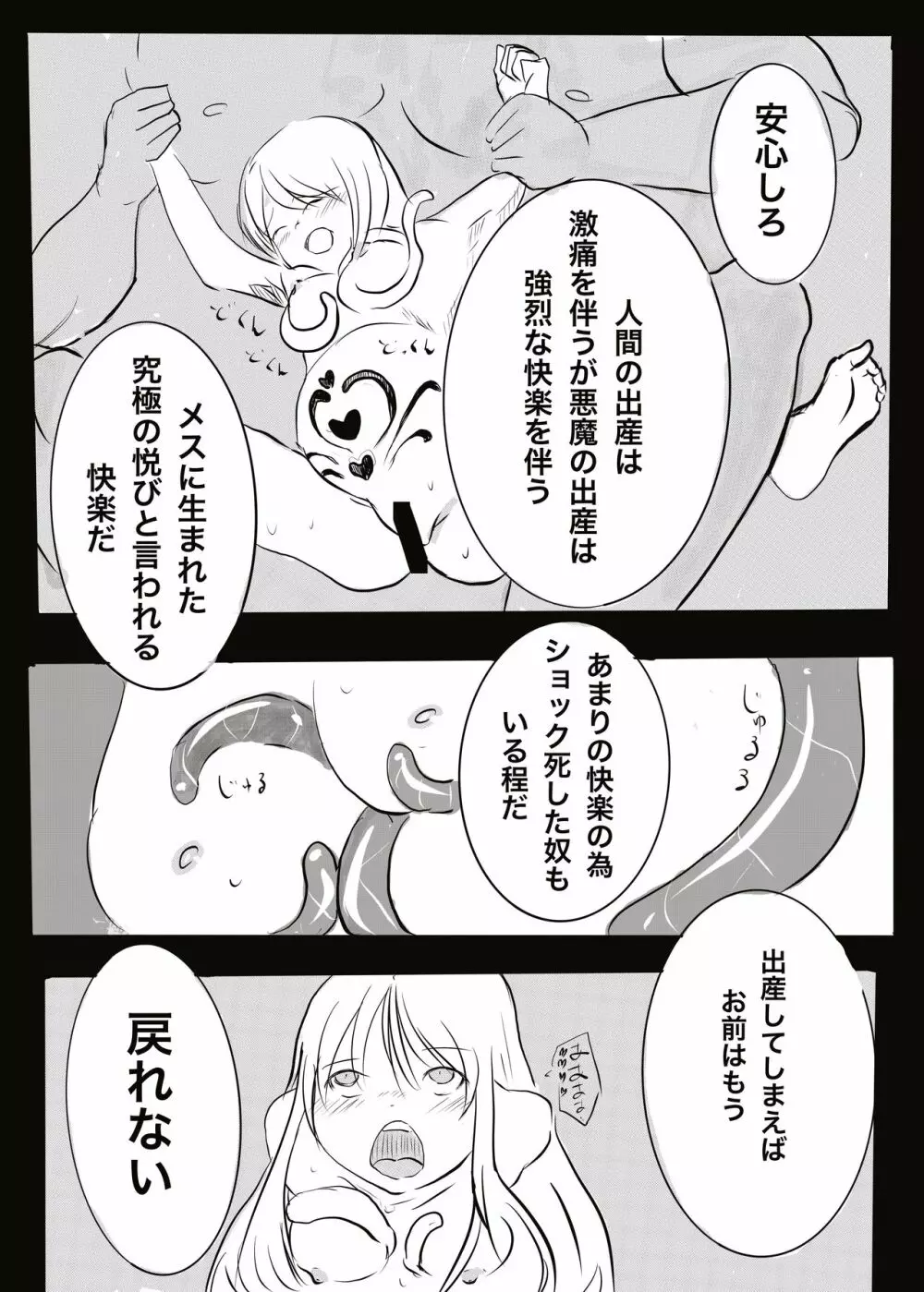 悪魔vsエクソシスト Page.31