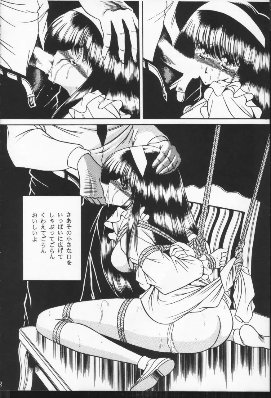 秘縛館 Page.8